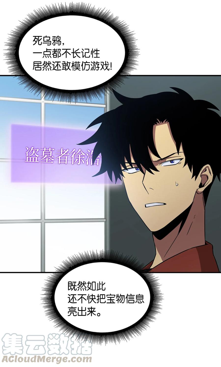 《我独自盗墓》038 被古墓笼罩 第5页