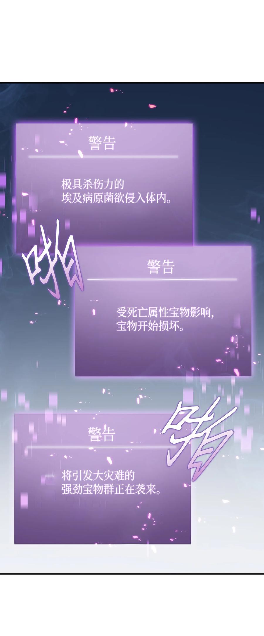 《我独自盗墓》038 被古墓笼罩 第30页