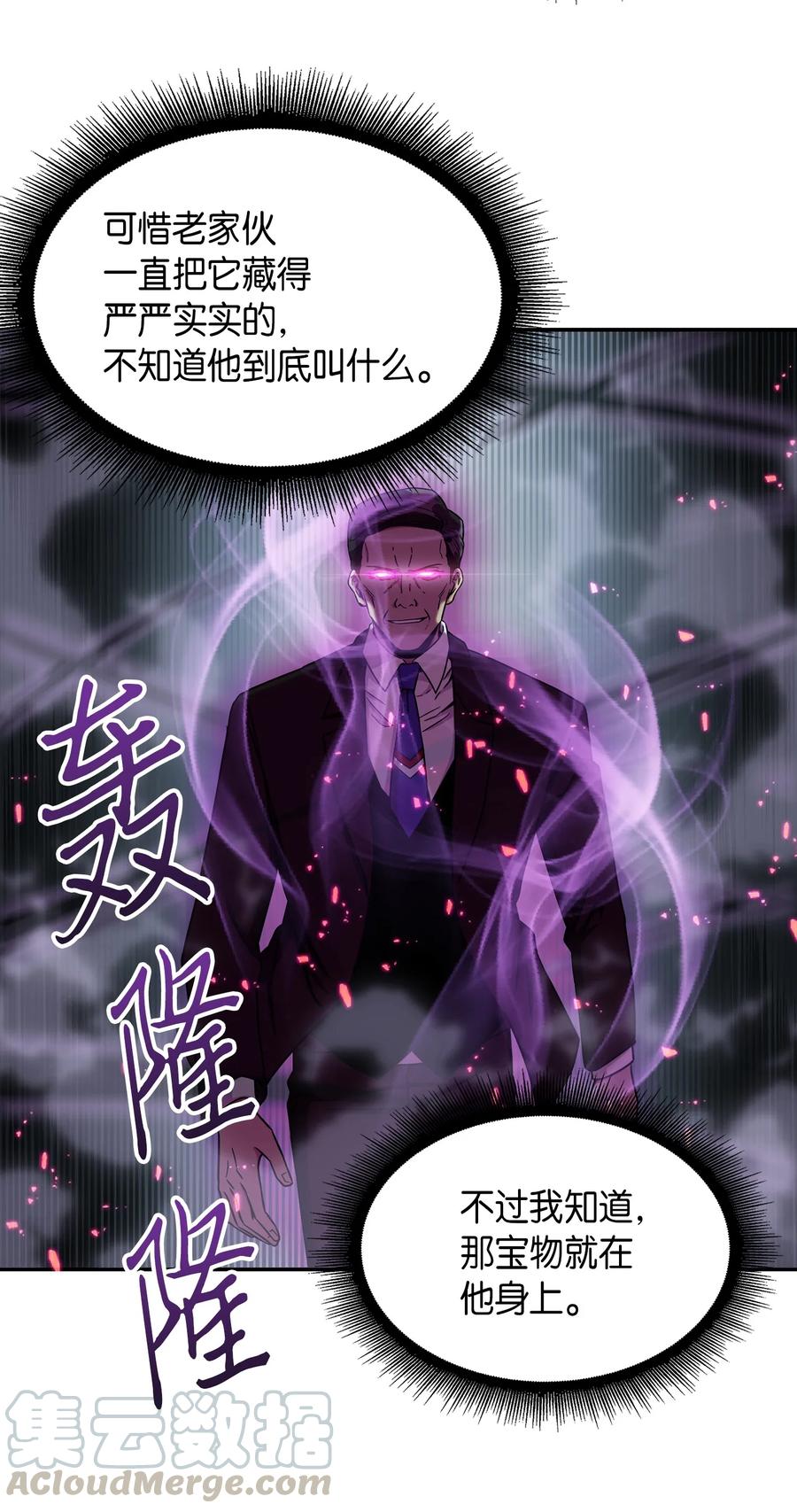 《我独自盗墓》038 被古墓笼罩 第13页
