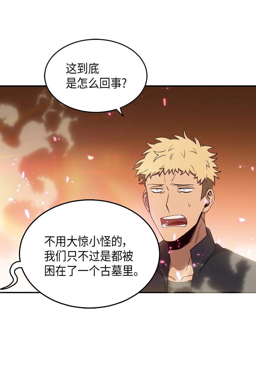 《我独自盗墓》038 被古墓笼罩 第40页