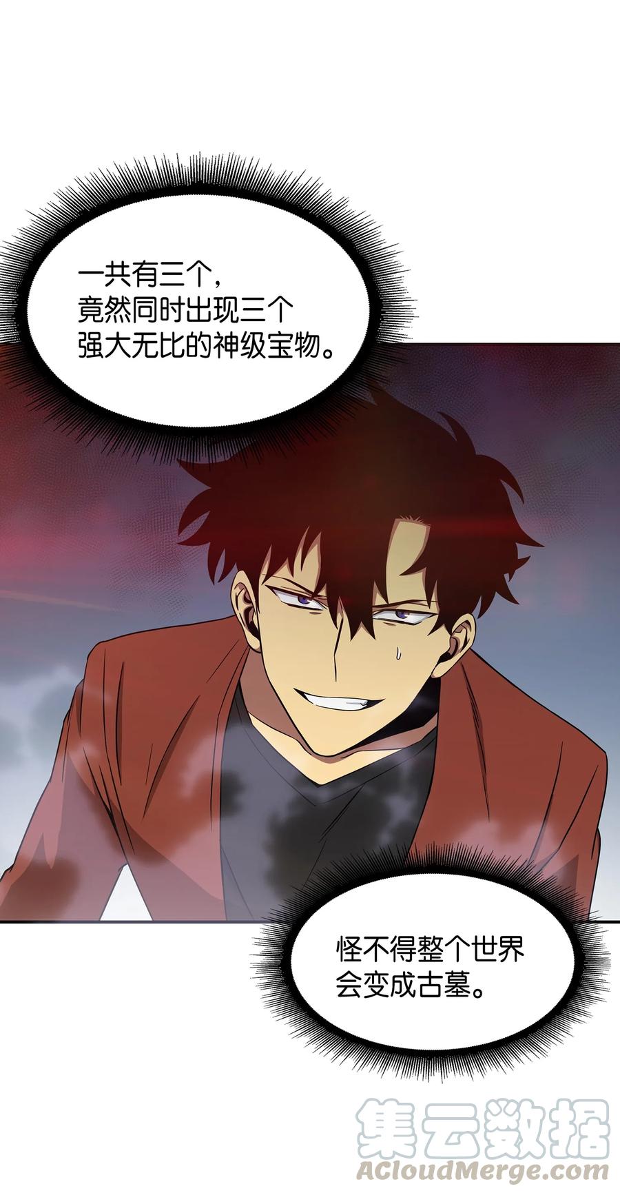 《我独自盗墓》038 被古墓笼罩 第69页