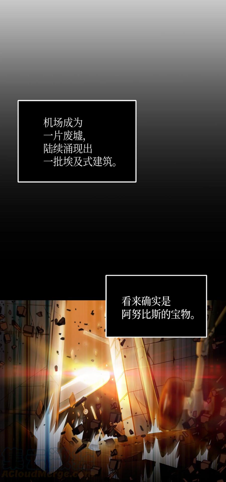 《我独自盗墓》038 被古墓笼罩 第33页