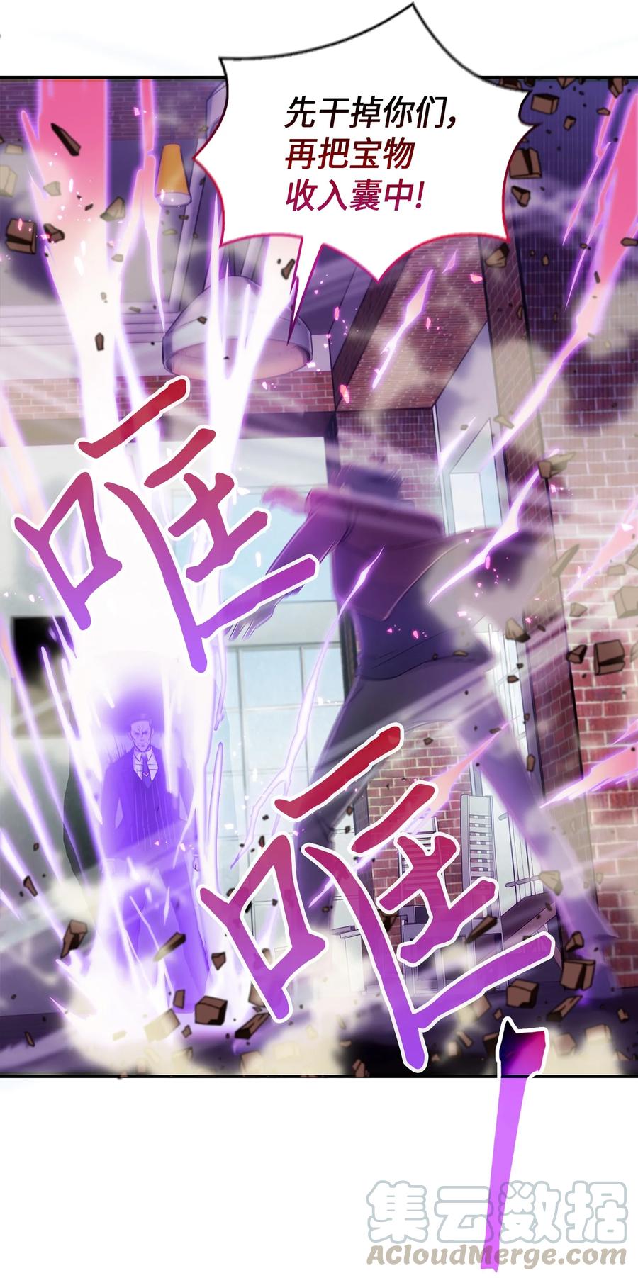 《我独自盗墓》038 被古墓笼罩 第25页
