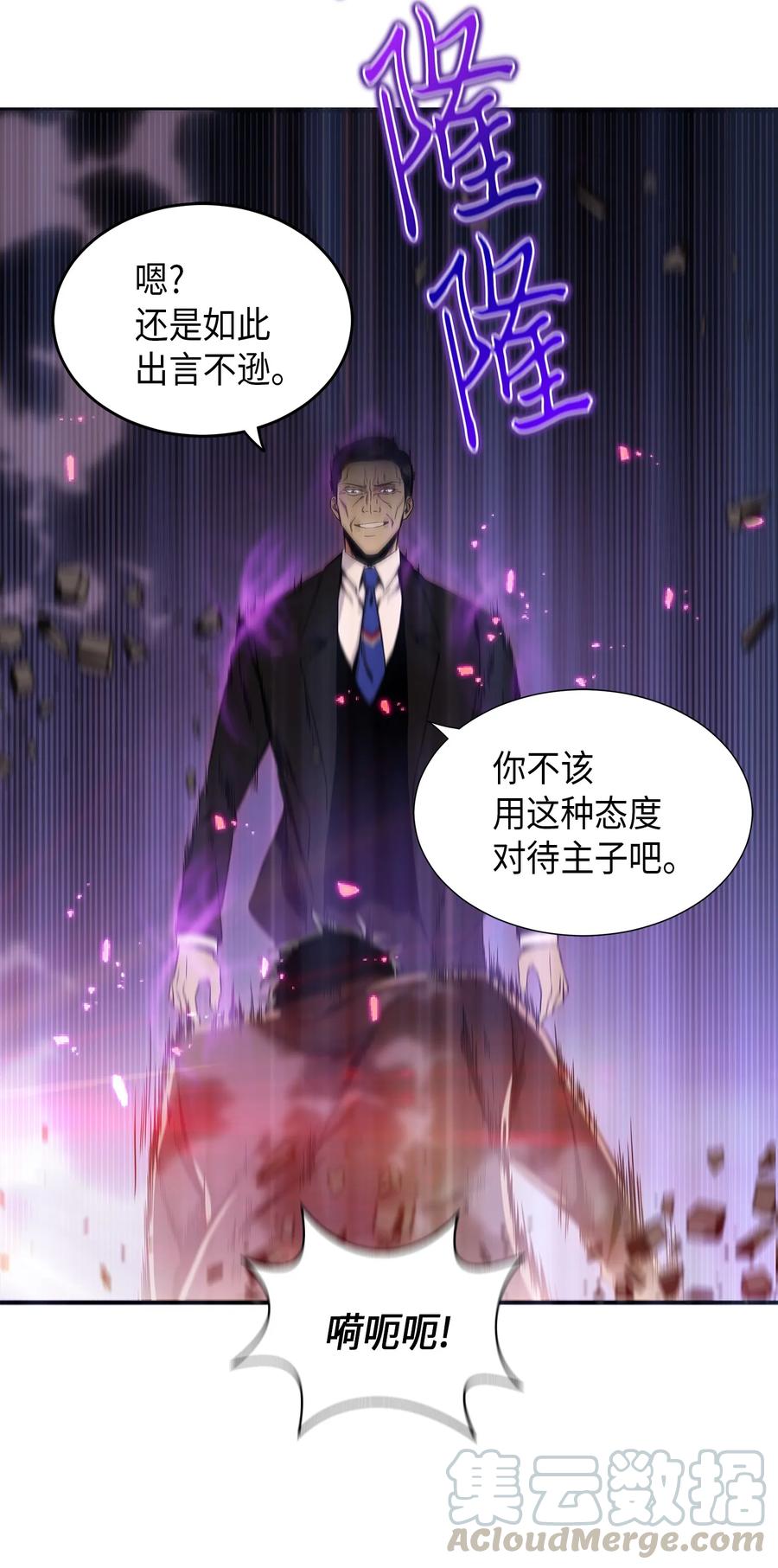 《我独自盗墓》038 被古墓笼罩 第53页