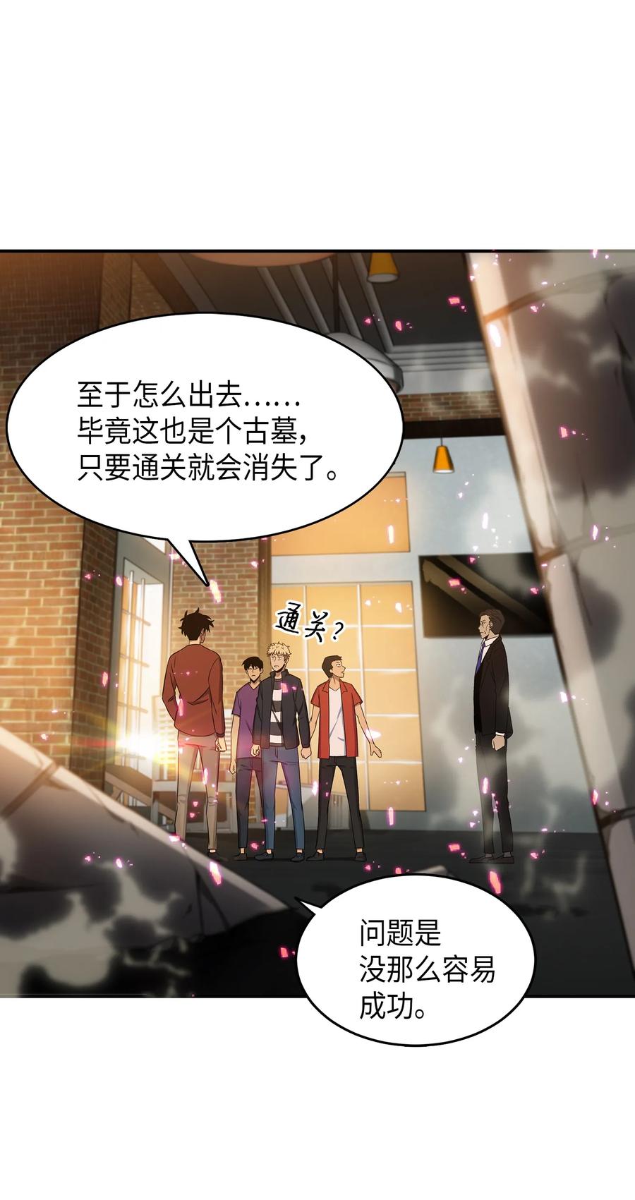 《我独自盗墓》038 被古墓笼罩 第42页