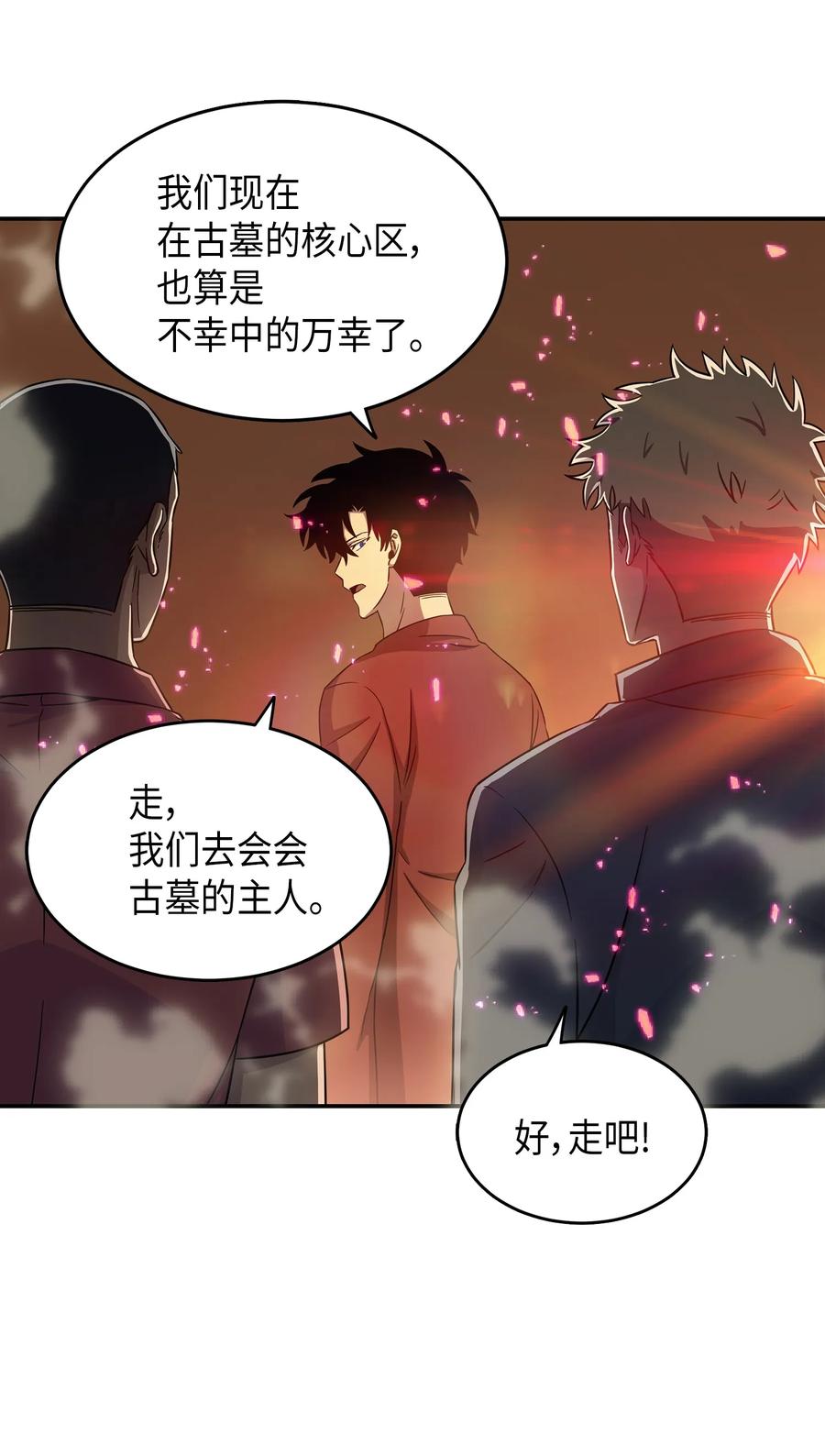 《我独自盗墓》038 被古墓笼罩 第44页