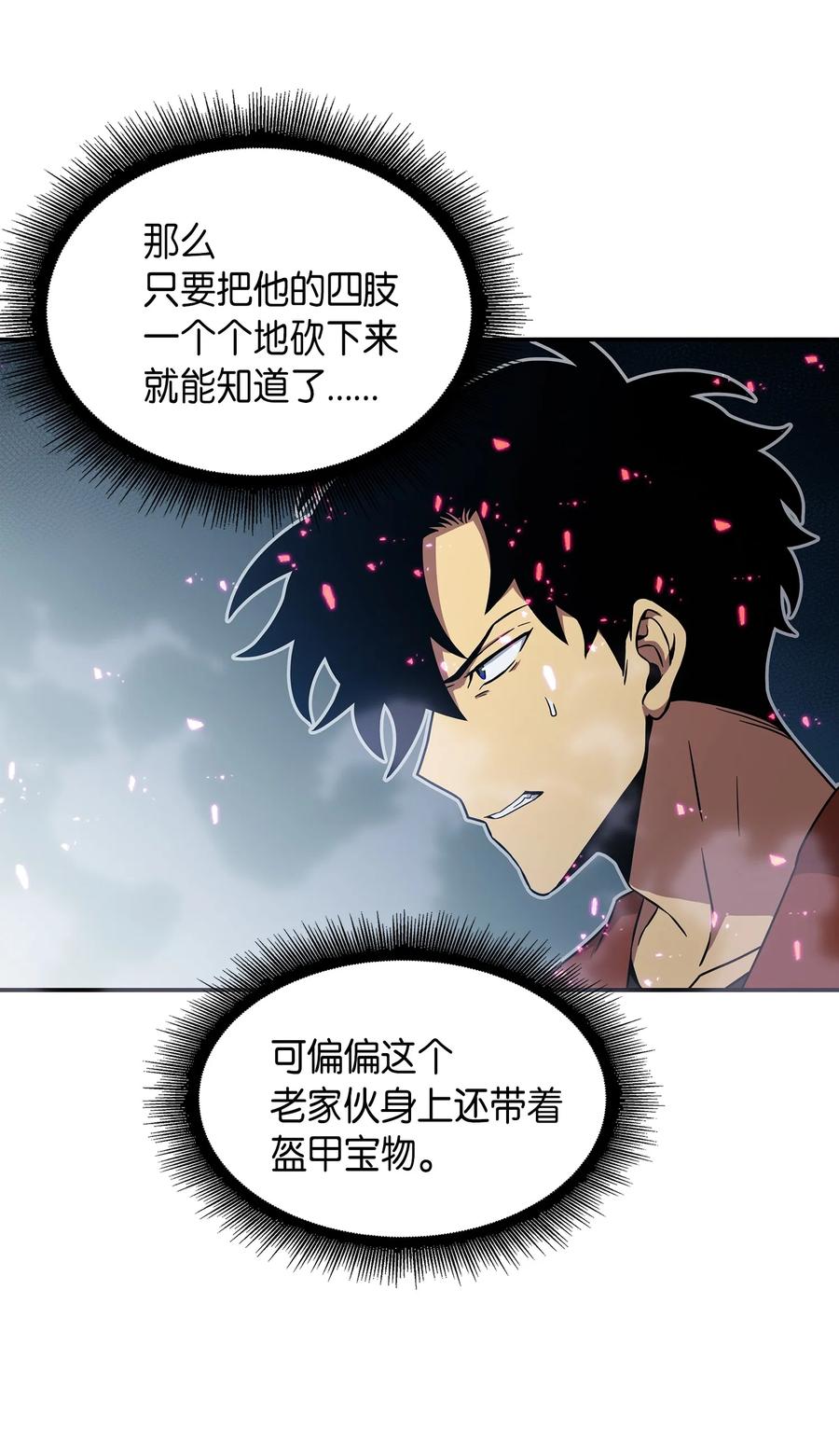 《我独自盗墓》038 被古墓笼罩 第14页