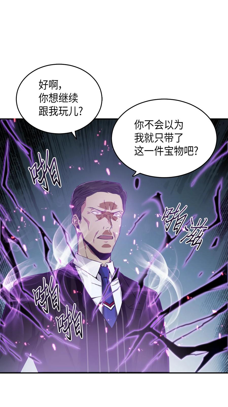 《我独自盗墓》038 被古墓笼罩 第8页