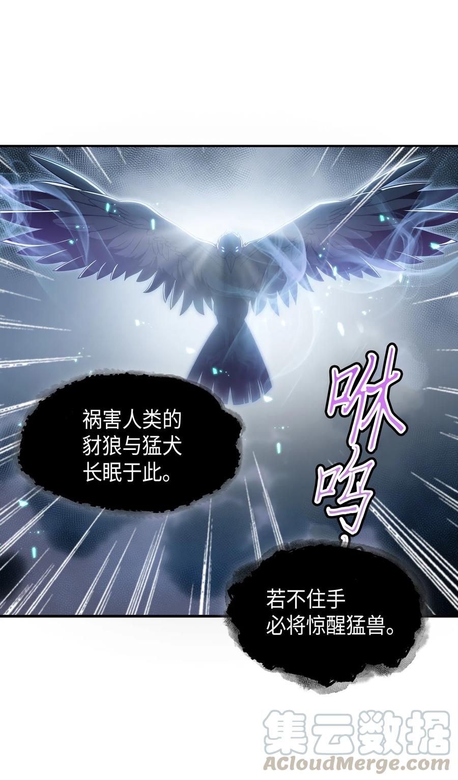 《我独自盗墓》038 被古墓笼罩 第21页