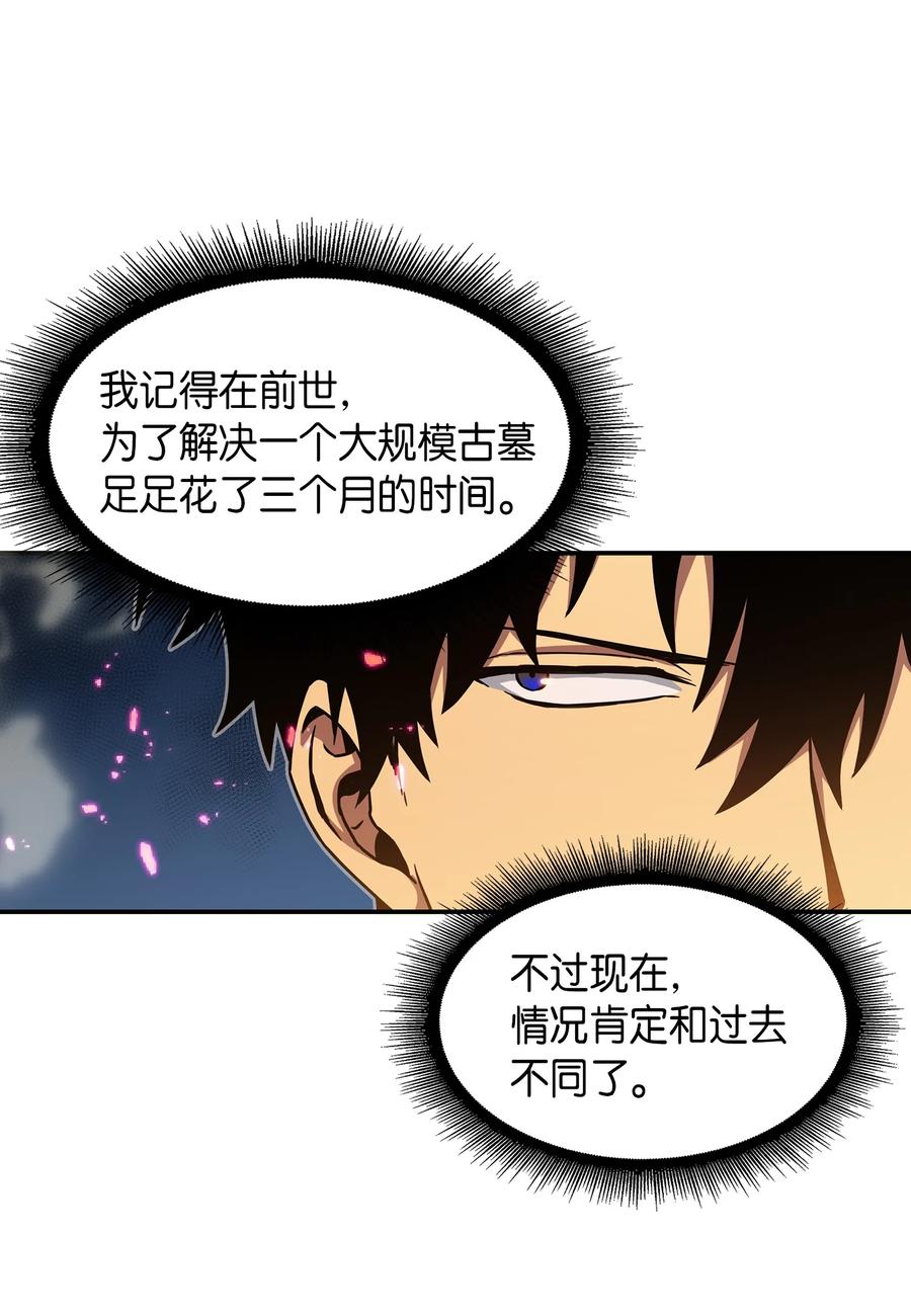 《我独自盗墓》038 被古墓笼罩 第43页