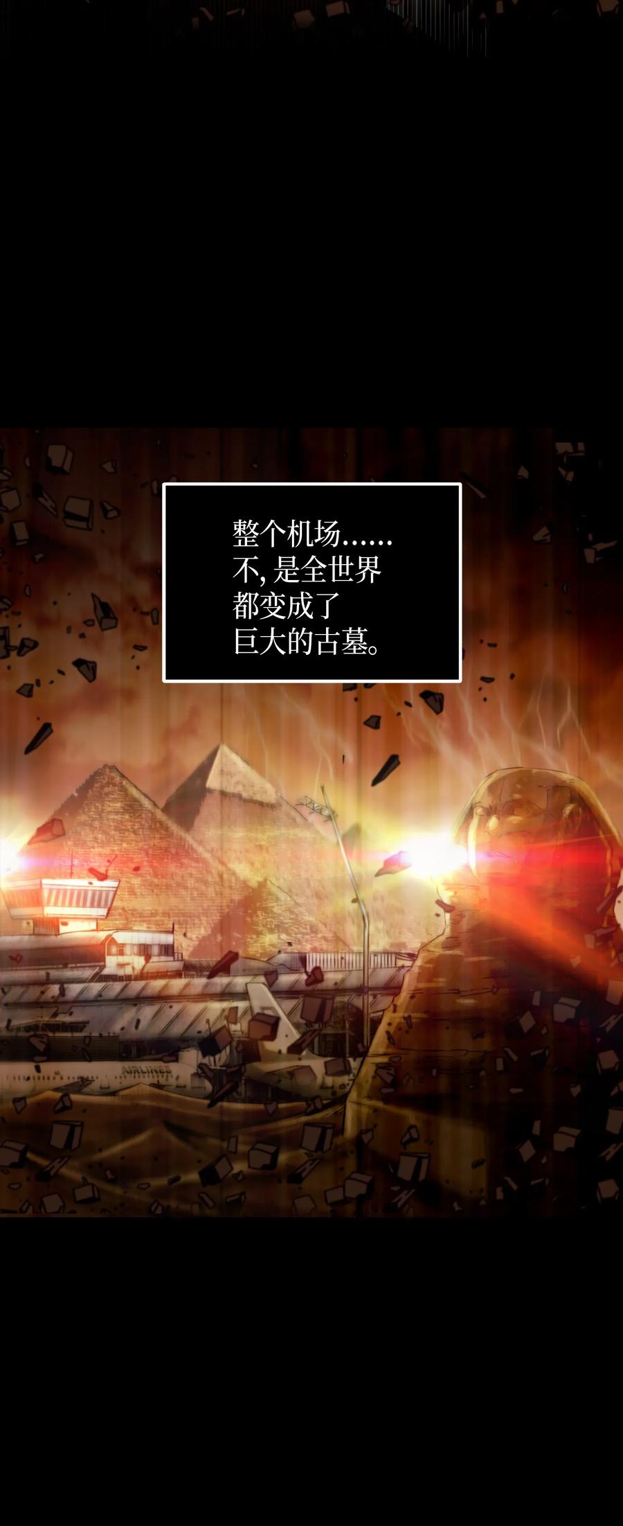 《我独自盗墓》038 被古墓笼罩 第34页