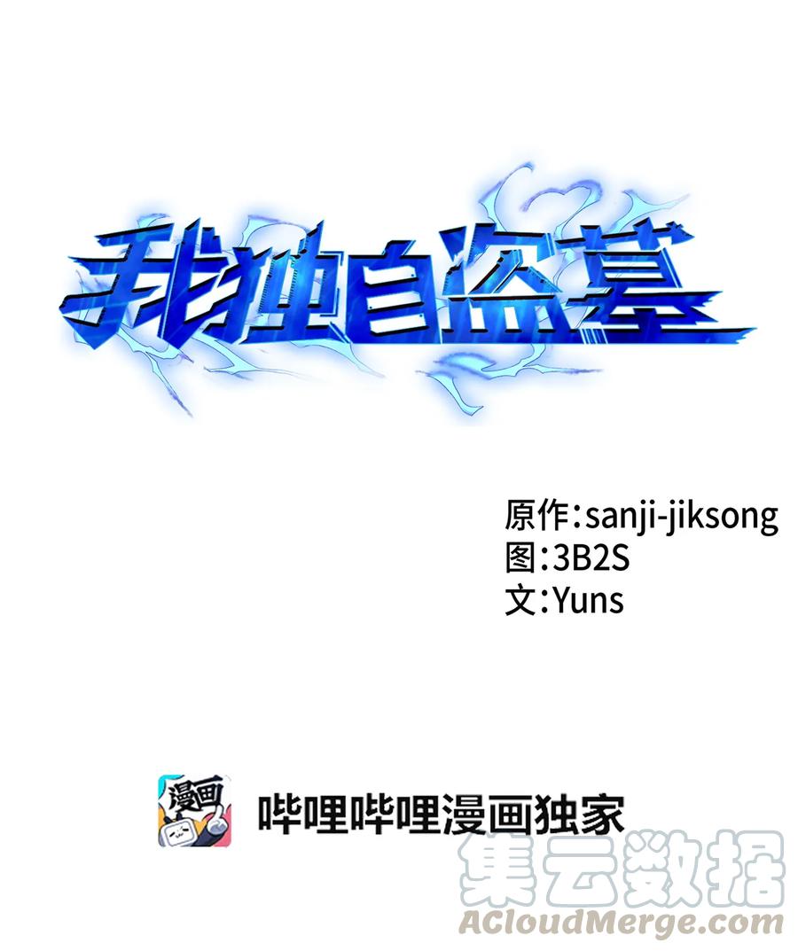 《我独自盗墓》038 被古墓笼罩 第1页