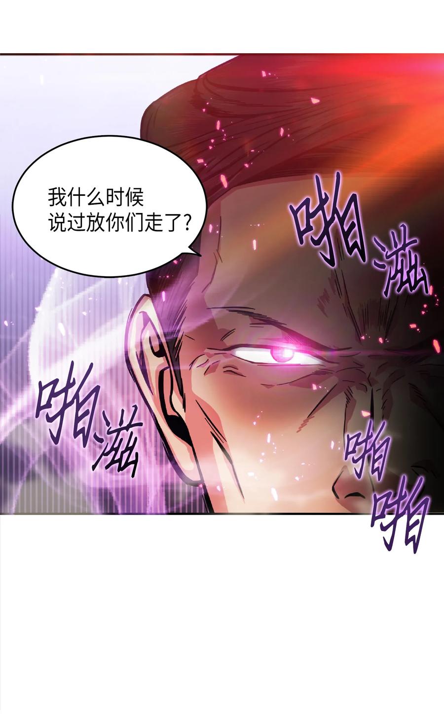 《我独自盗墓》038 被古墓笼罩 第46页