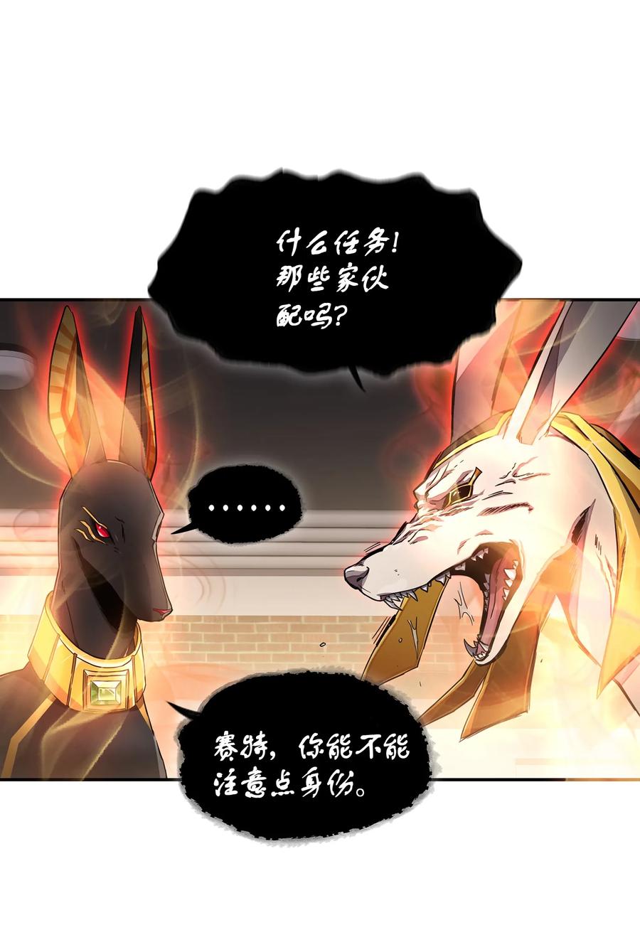 《我独自盗墓》038 被古墓笼罩 第71页