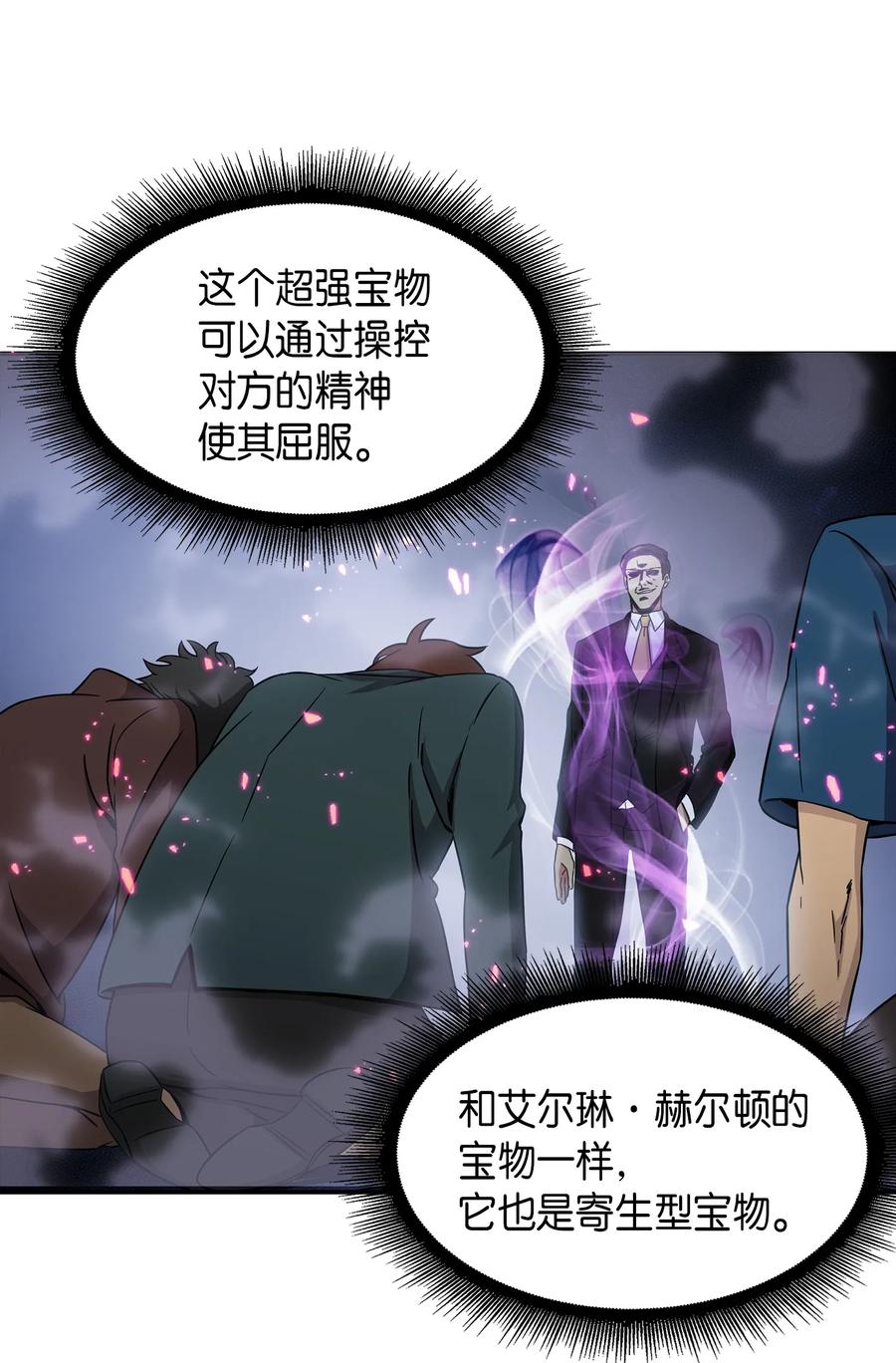 《我独自盗墓》038 被古墓笼罩 第12页