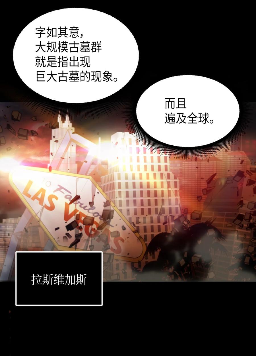 《我独自盗墓》038 被古墓笼罩 第35页