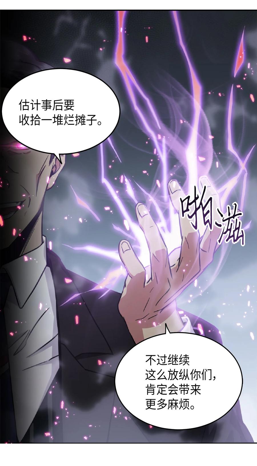 《我独自盗墓》038 被古墓笼罩 第18页