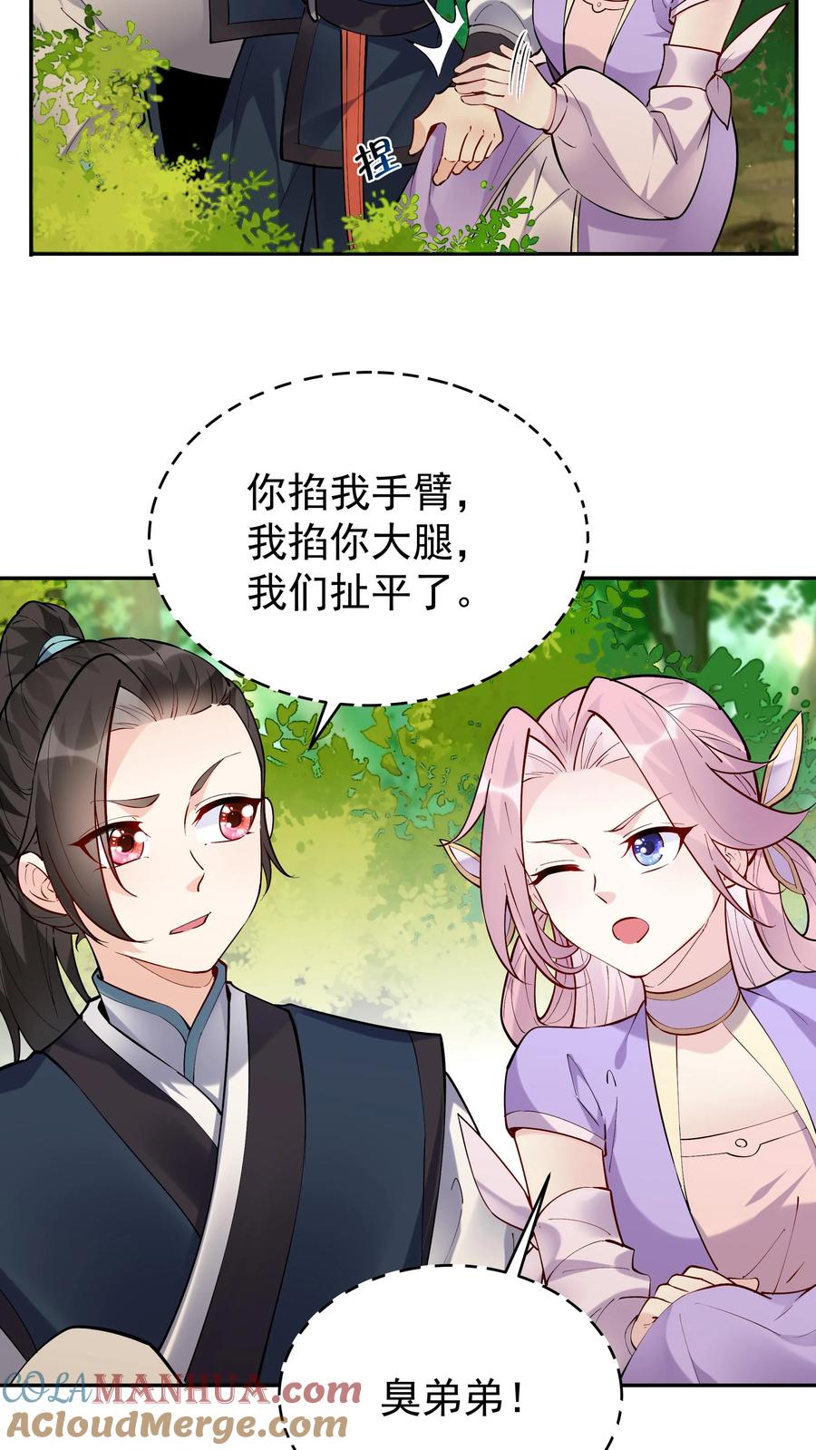 这个反派有点良心，但是不多！ 第38话 遇兔妖 第8页