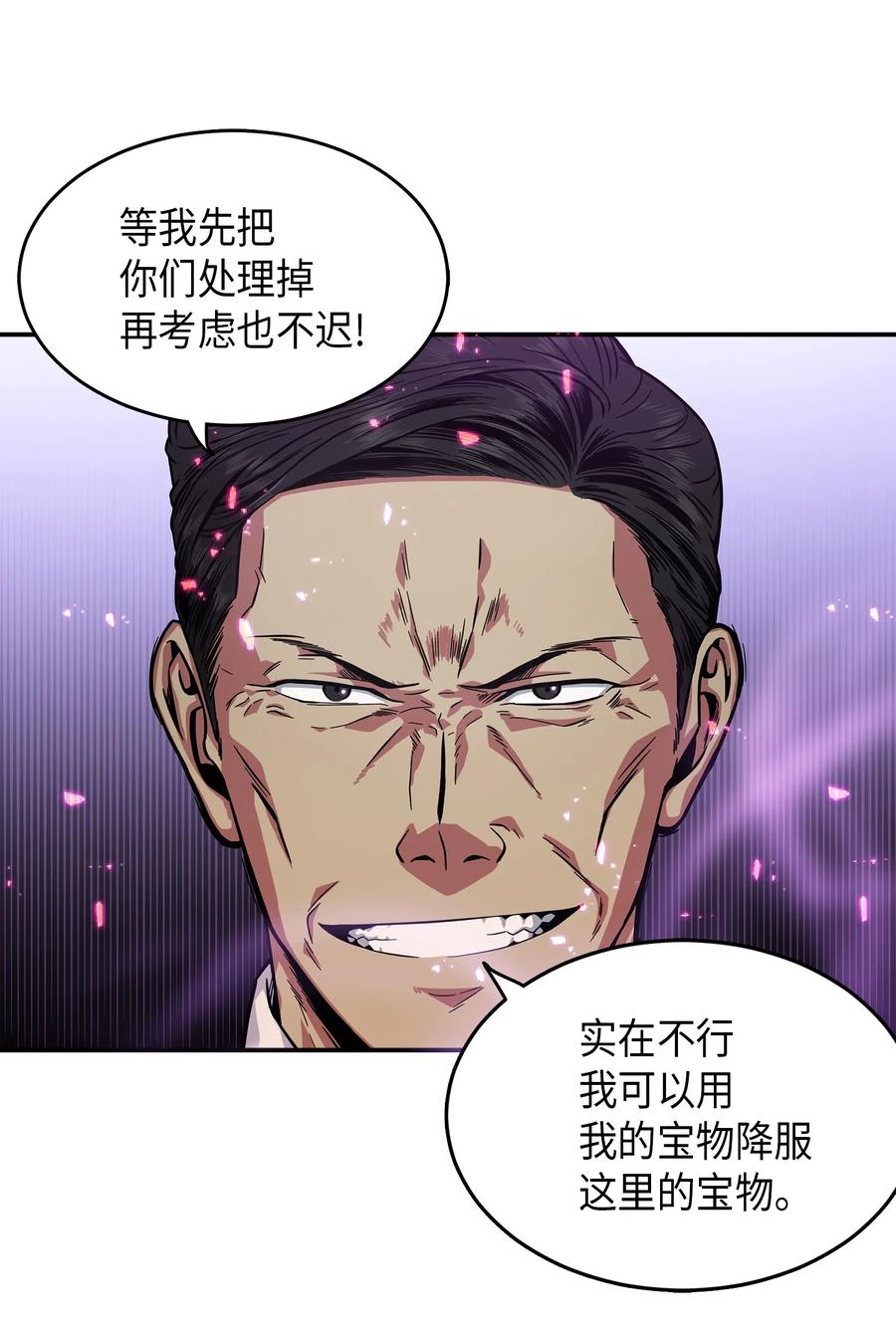 《我独自盗墓》038 被古墓笼罩 第48页
