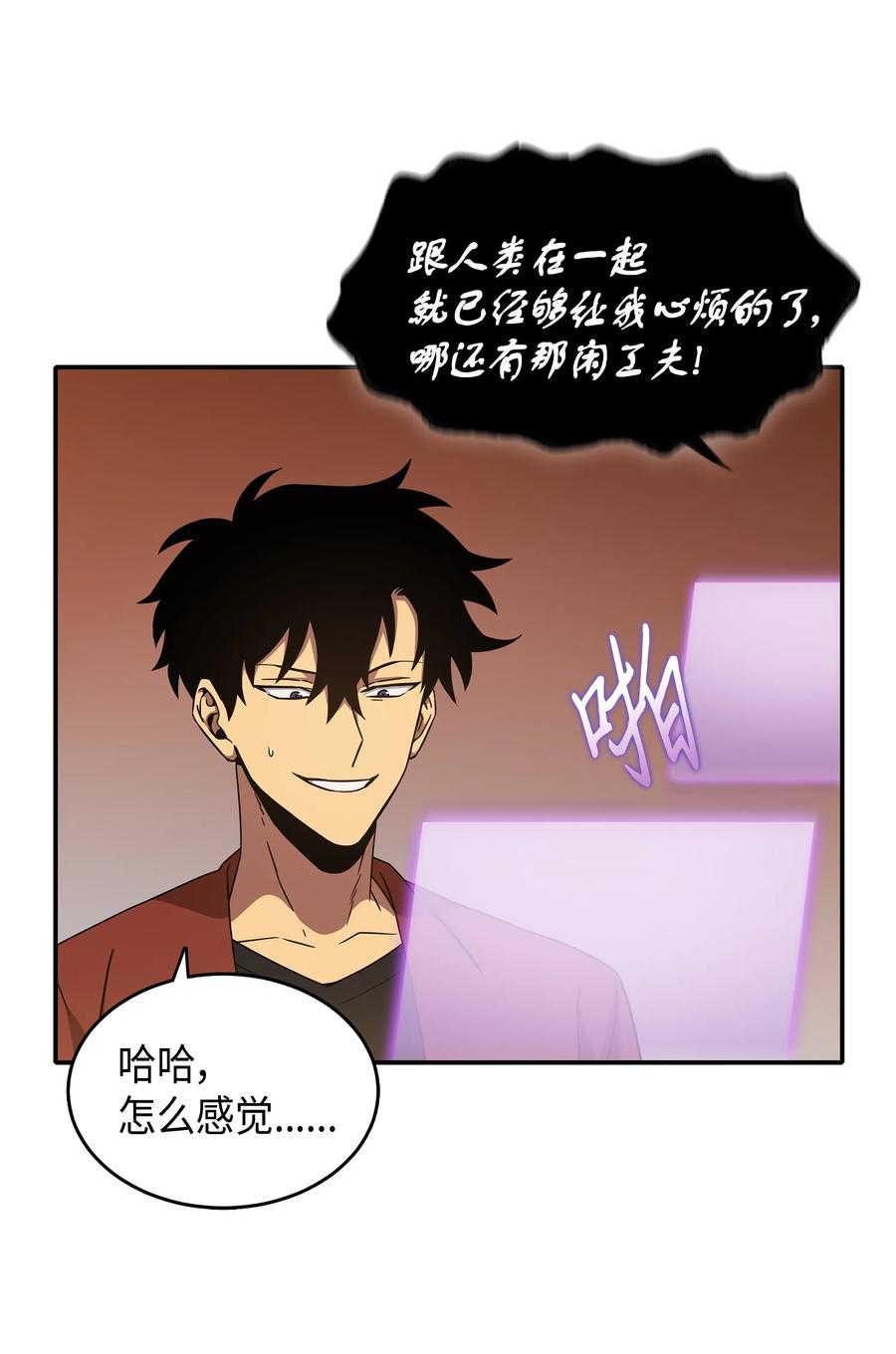 《我独自盗墓》038 被古墓笼罩 第72页
