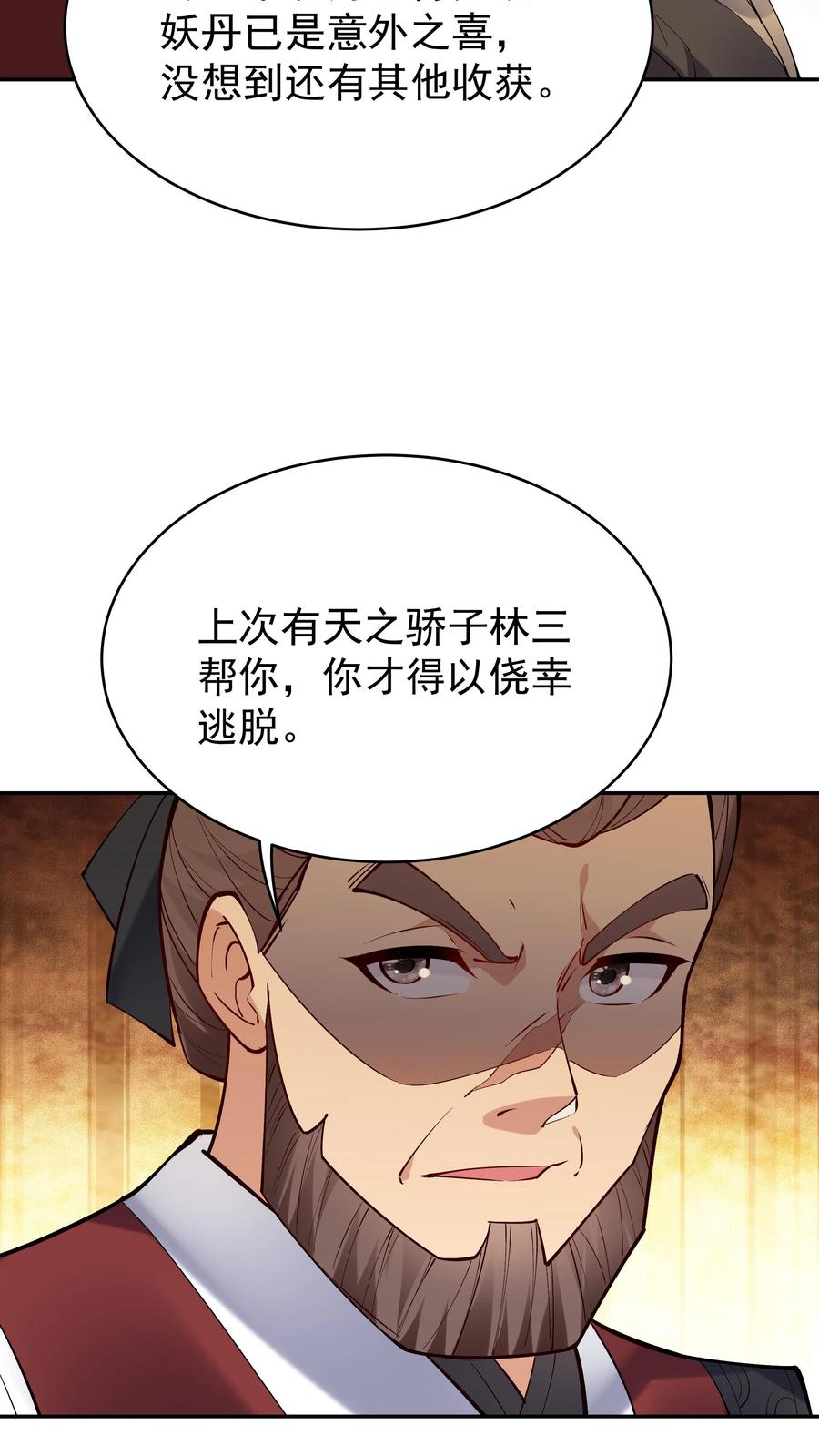 这个反派有点良心，但是不多！ 第38话 遇兔妖 第17页