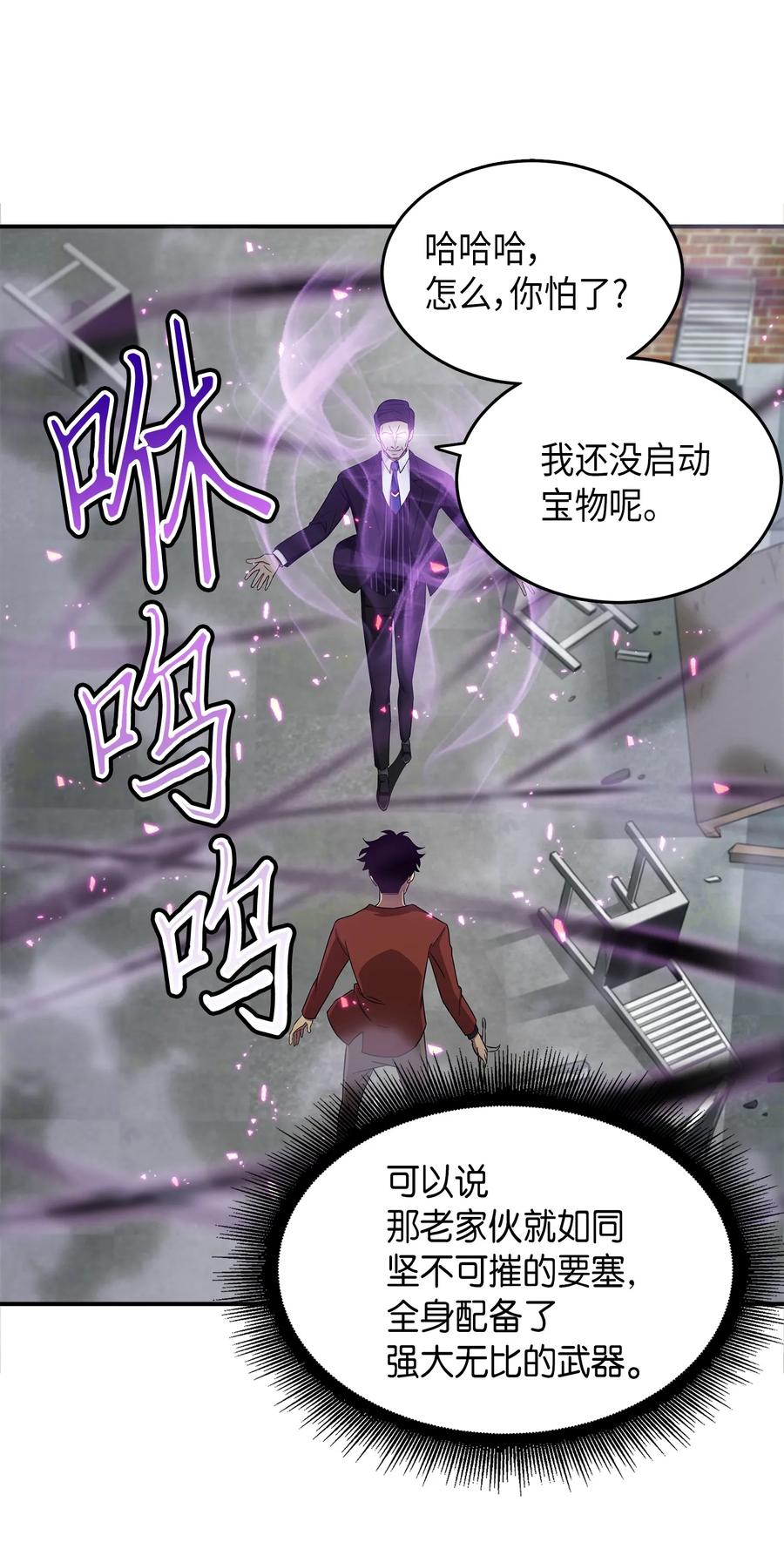 《我独自盗墓》038 被古墓笼罩 第15页