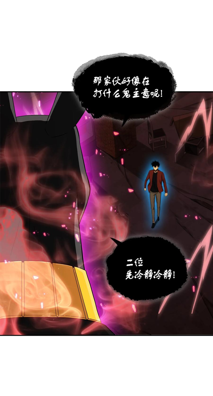 《我独自盗墓》039 阿奴比例的审判 第31页