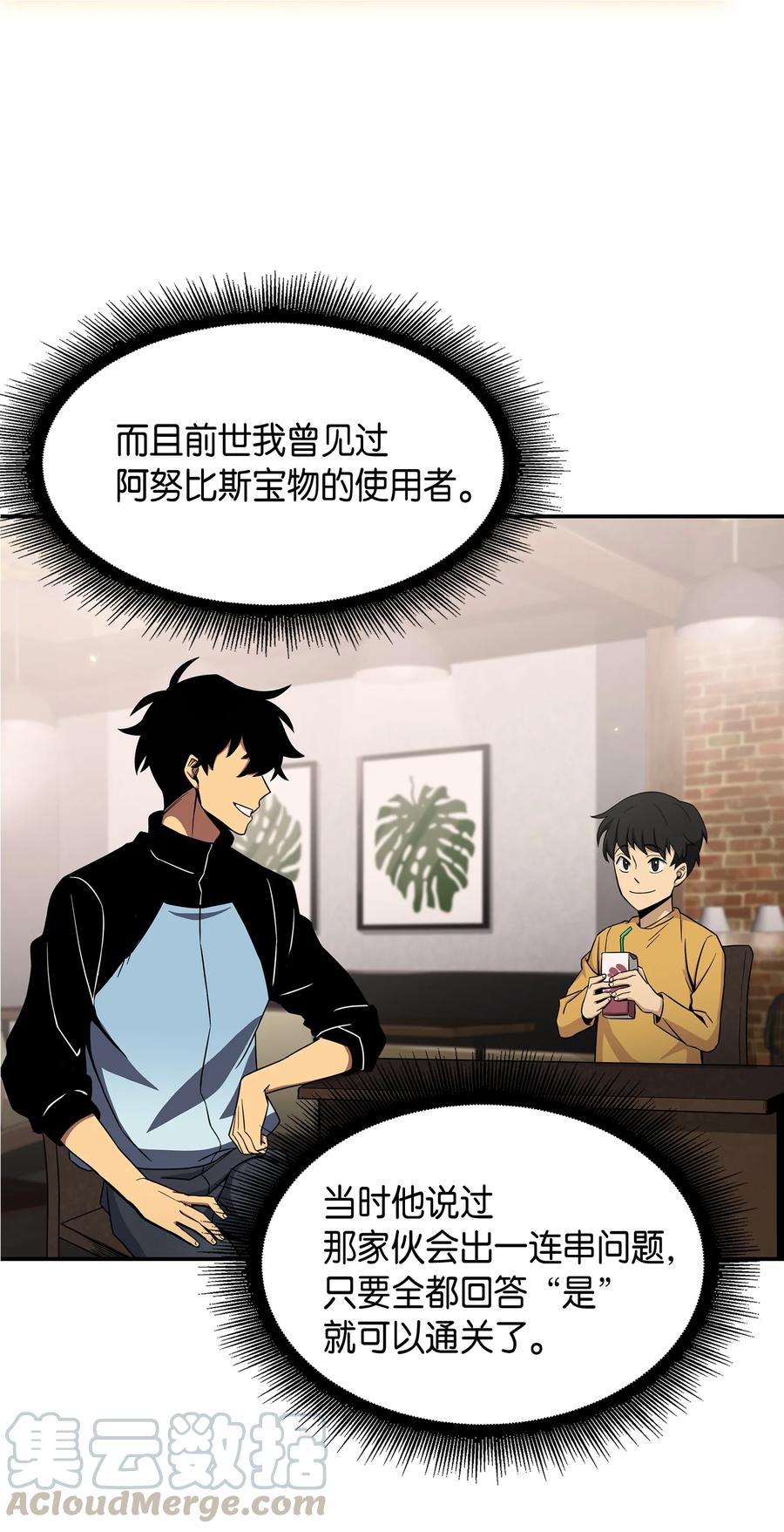 《我独自盗墓》039 阿奴比例的审判 第45页