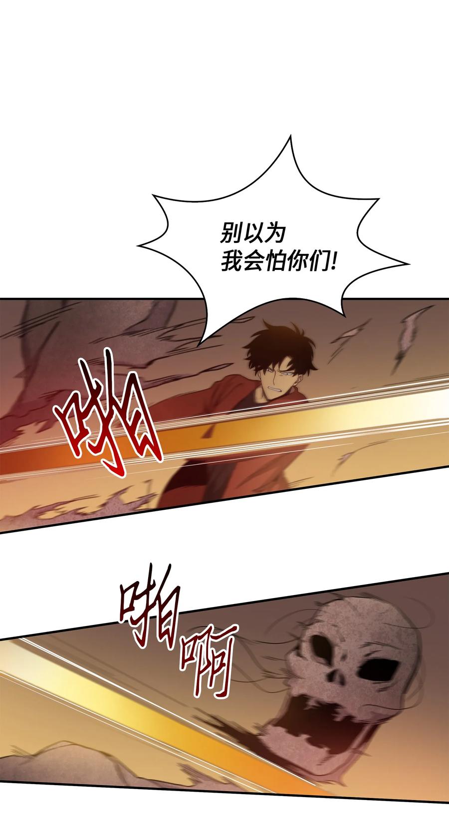 《我独自盗墓》039 阿奴比例的审判 第75页