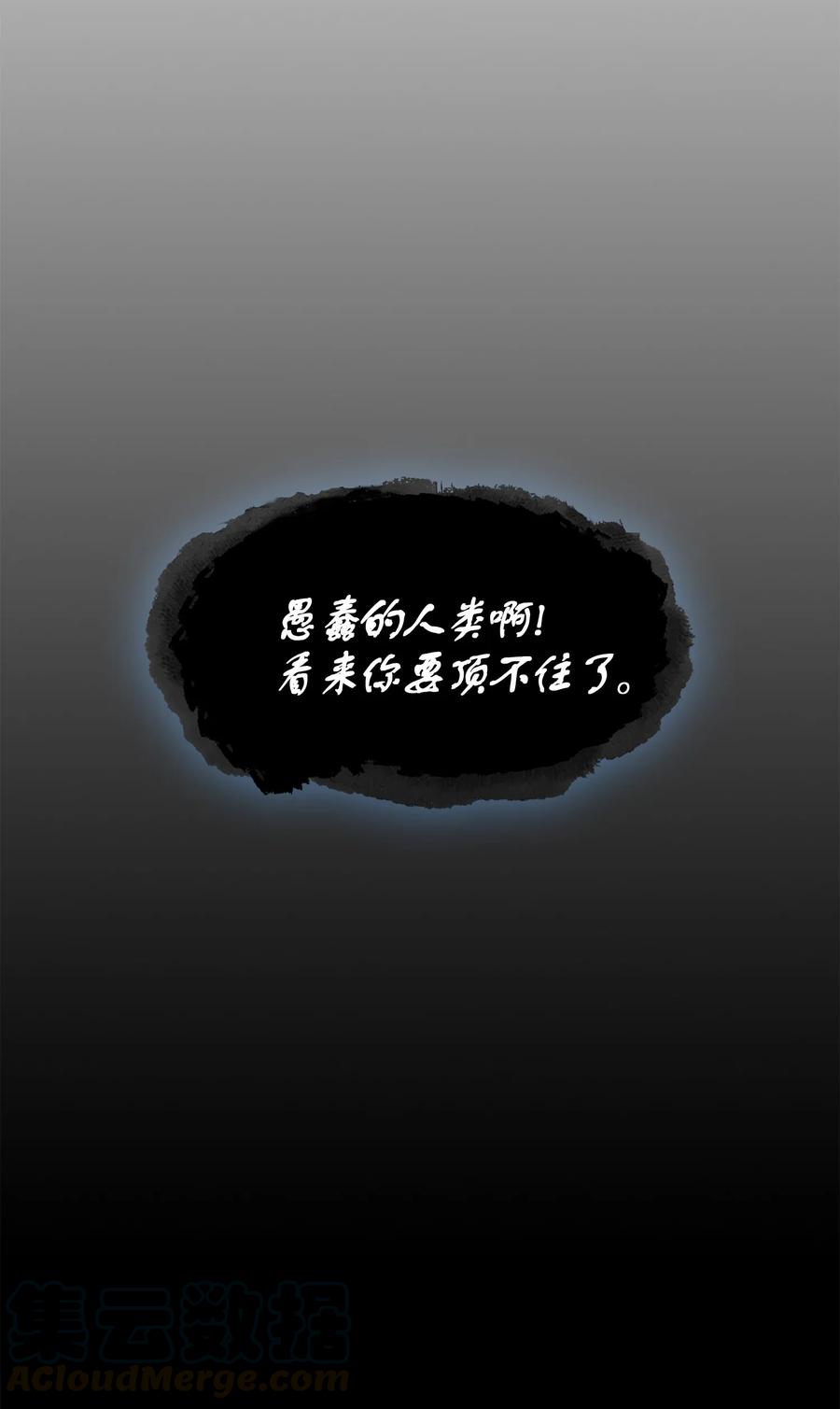 《我独自盗墓》039 阿奴比例的审判 第81页