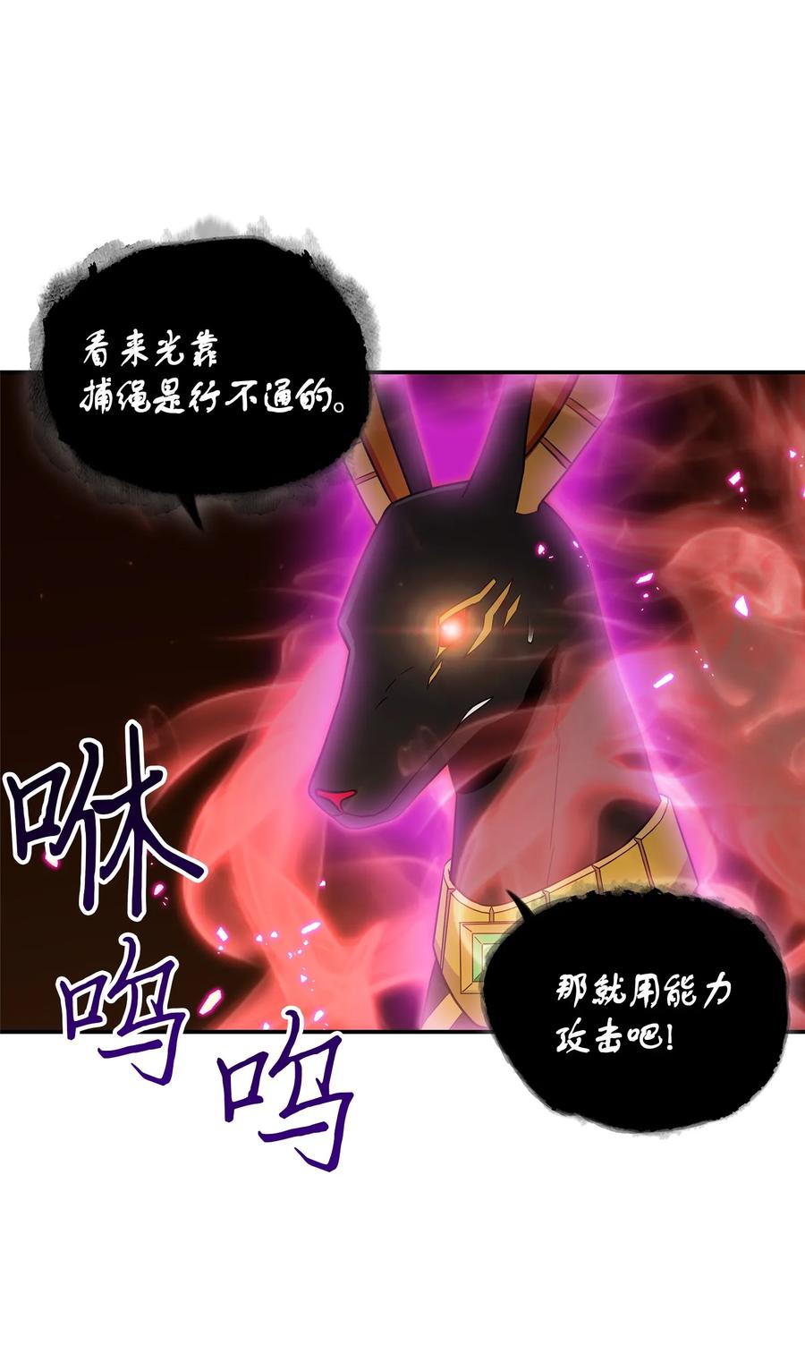 《我独自盗墓》039 阿奴比例的审判 第22页