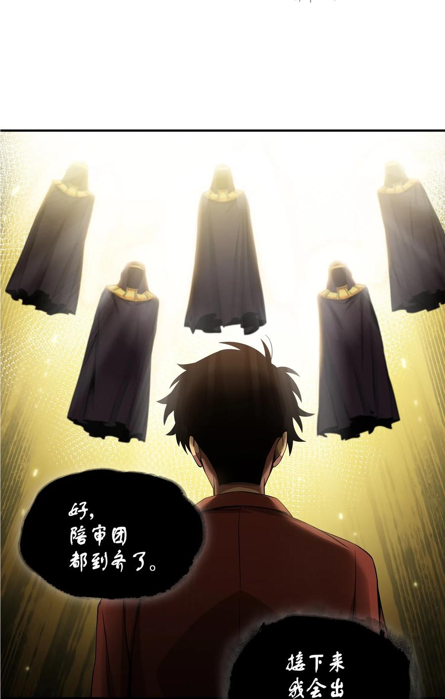 《我独自盗墓》039 阿奴比例的审判 第47页
