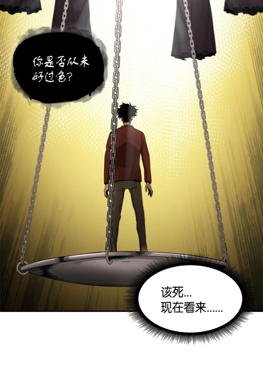 《我独自盗墓》039 阿奴比例的审判 第55页