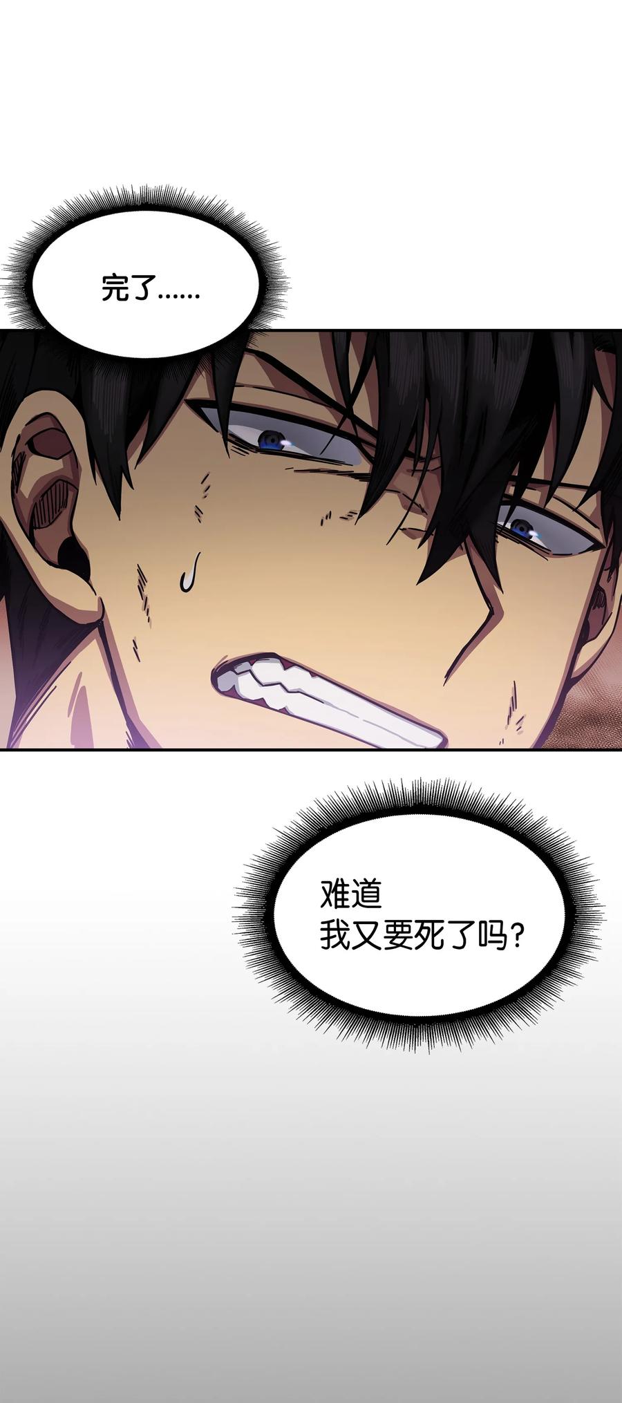 《我独自盗墓》039 阿奴比例的审判 第80页