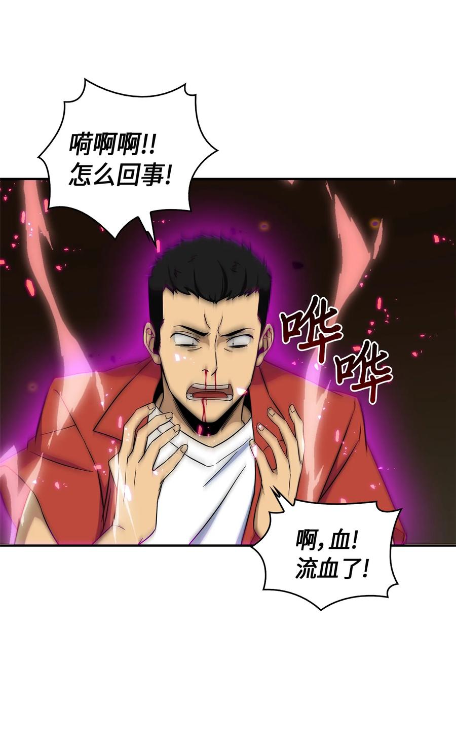 《我独自盗墓》039 阿奴比例的审判 第4页