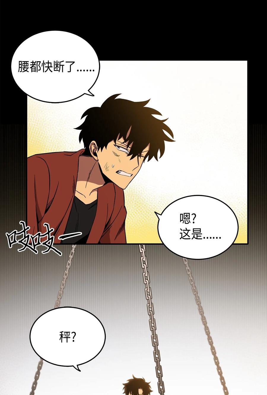 《我独自盗墓》039 阿奴比例的审判 第40页