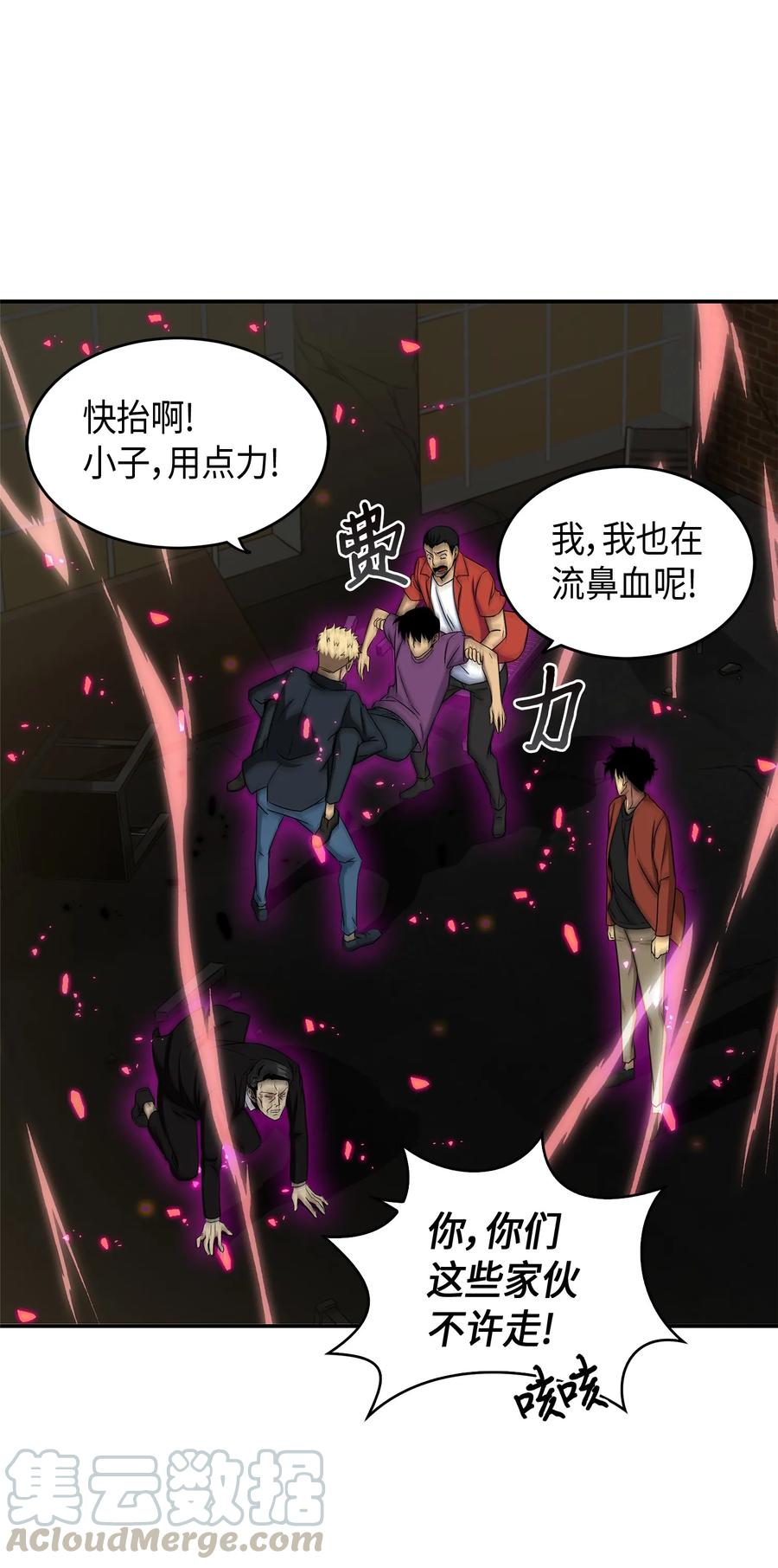 《我独自盗墓》039 阿奴比例的审判 第9页