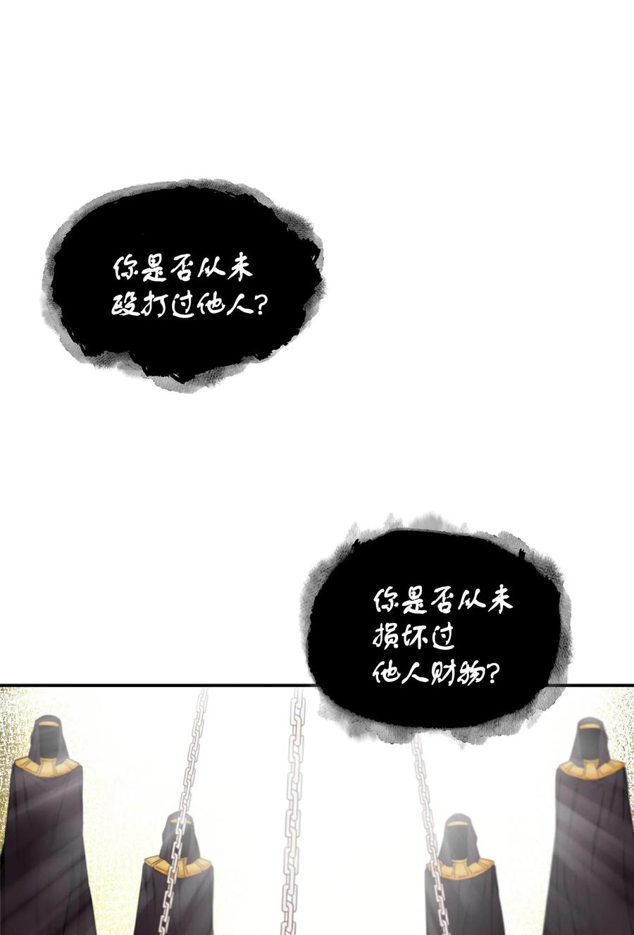 《我独自盗墓》039 阿奴比例的审判 第54页