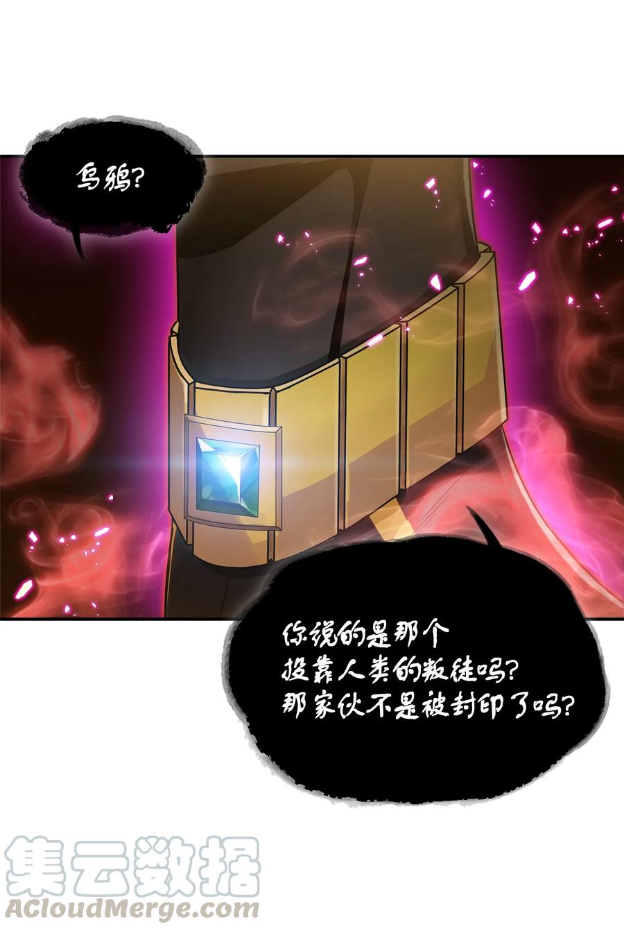 《我独自盗墓》039 阿奴比例的审判 第25页