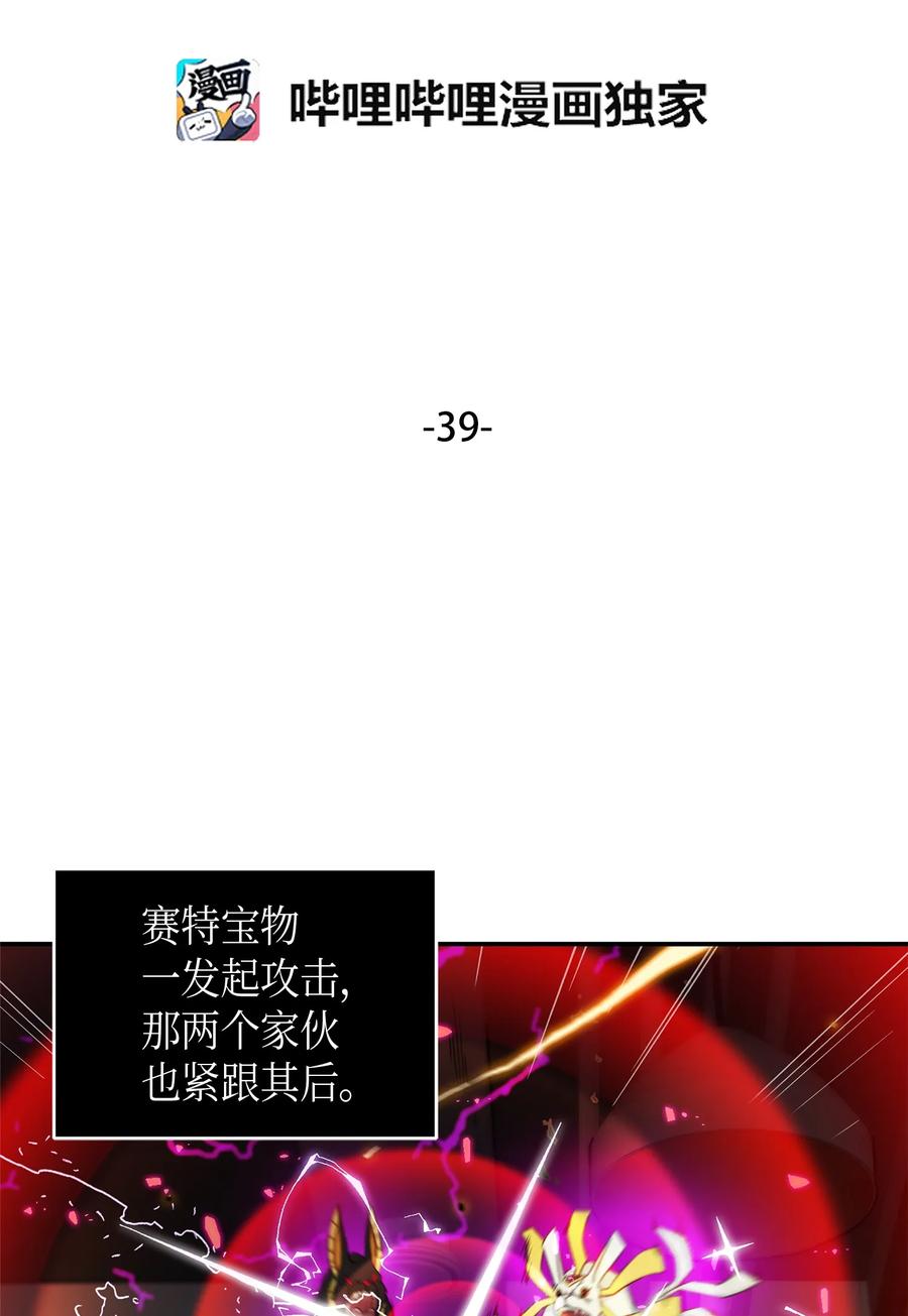 《我独自盗墓》039 阿奴比例的审判 第2页