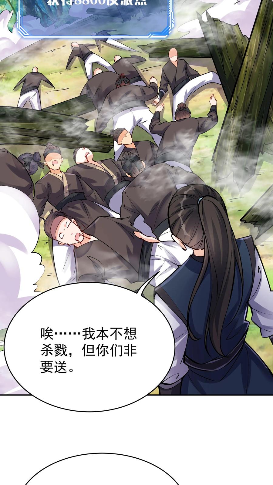 这个反派有点良心，但是不多！ 第39话 团灭威虎帮 第13页