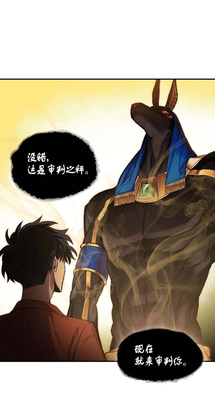 《我独自盗墓》039 阿奴比例的审判 第42页