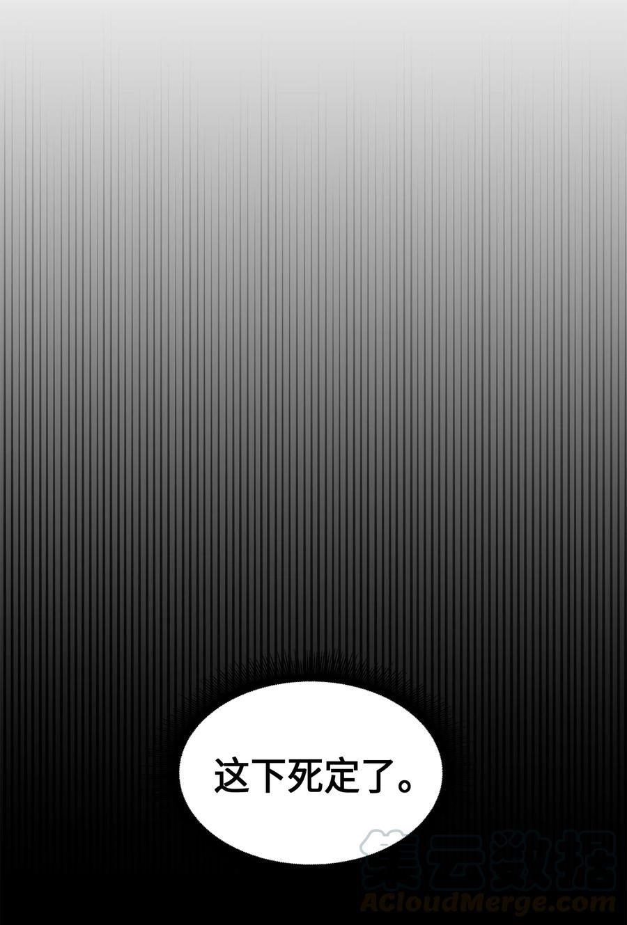 《我独自盗墓》039 阿奴比例的审判 第61页