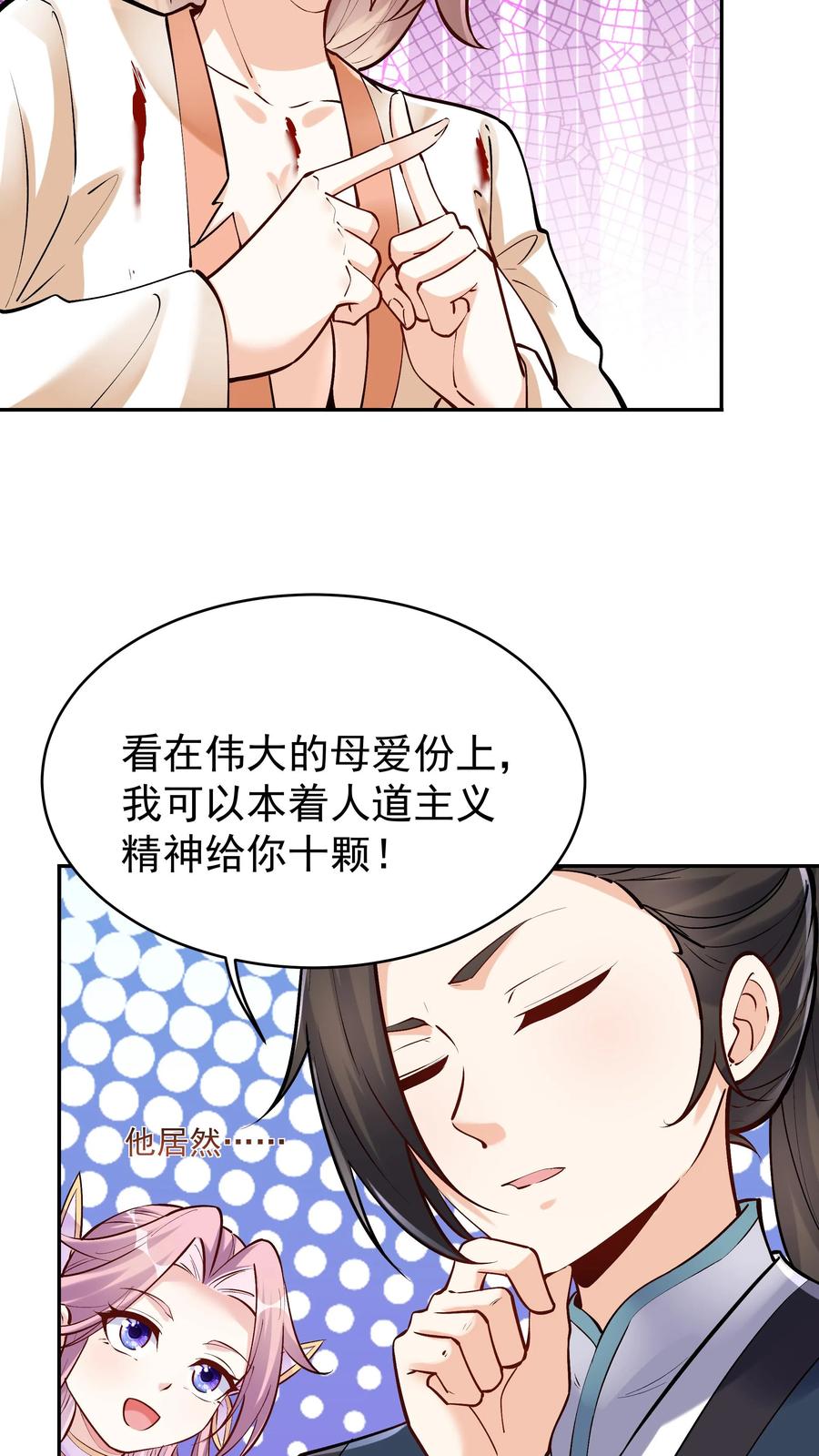 这个反派有点良心，但是不多！ 第39话 团灭威虎帮 第19页