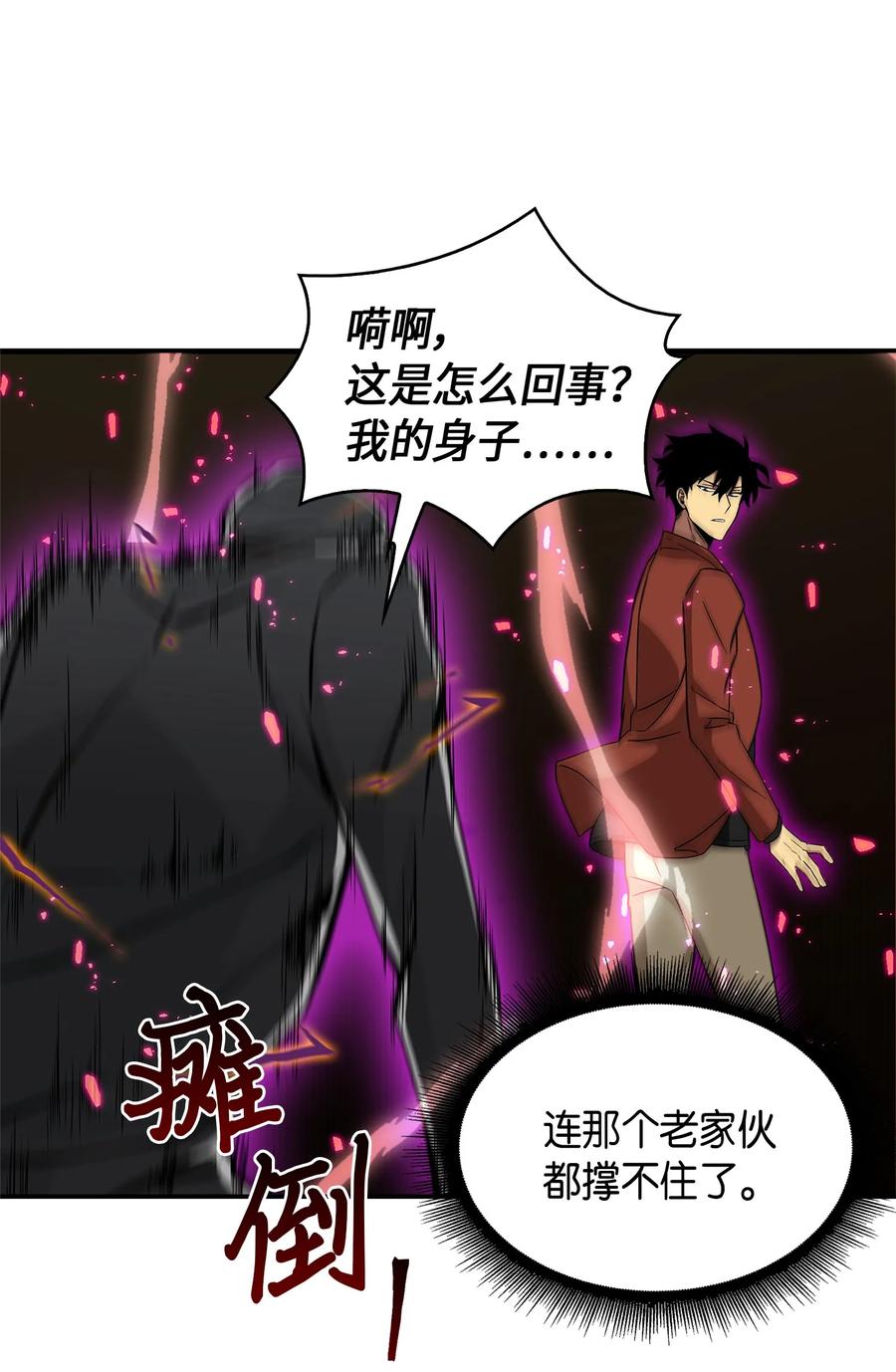 《我独自盗墓》039 阿奴比例的审判 第7页