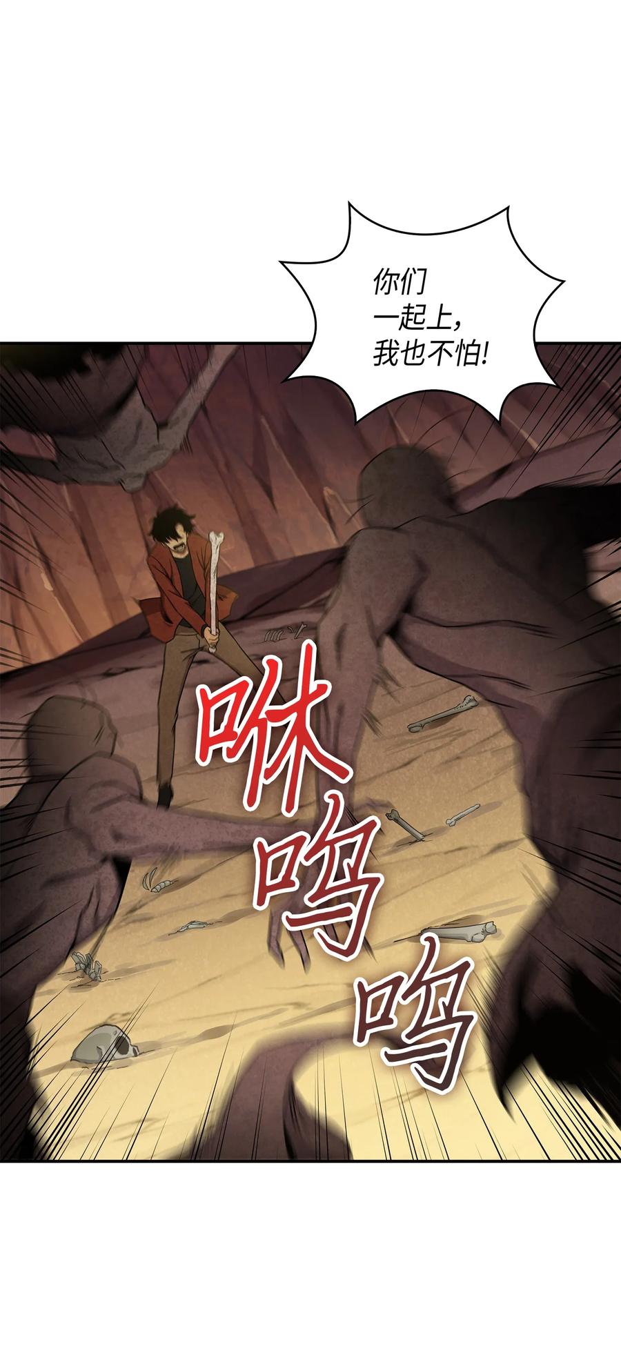 《我独自盗墓》039 阿奴比例的审判 第74页