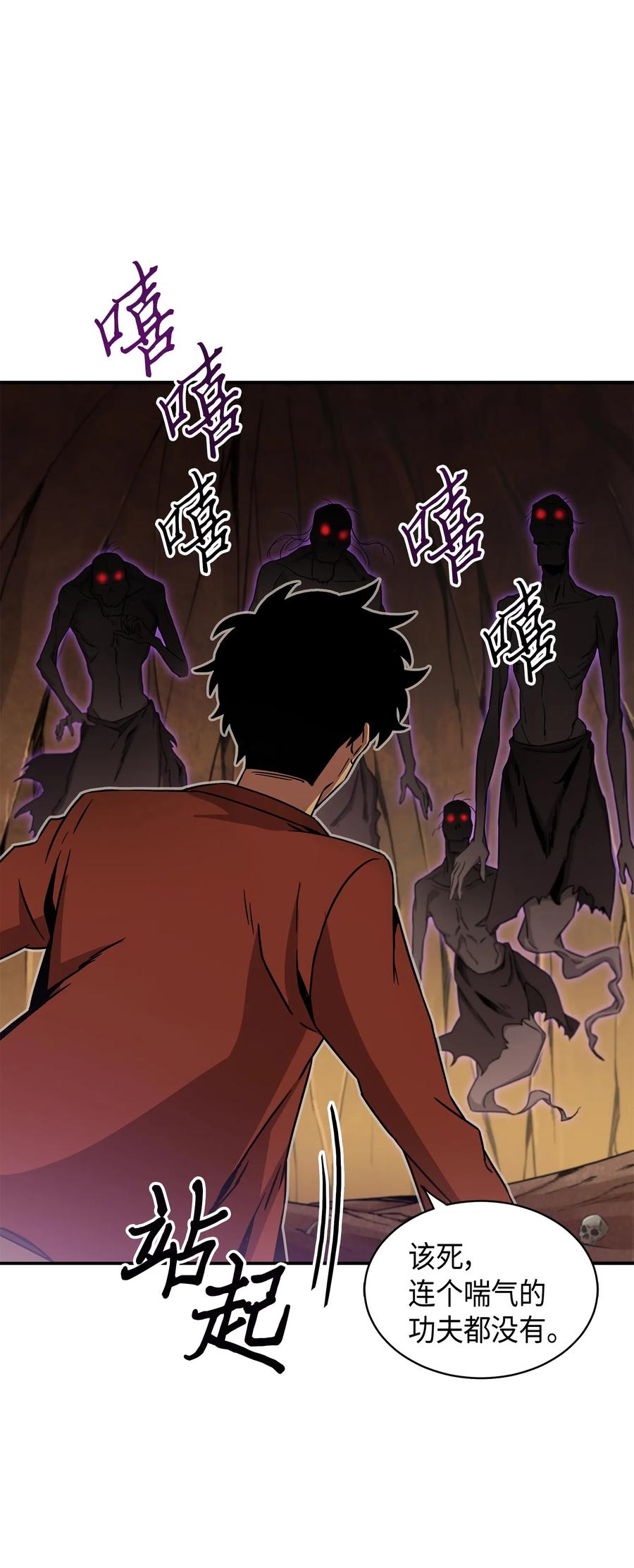 《我独自盗墓》039 阿奴比例的审判 第71页