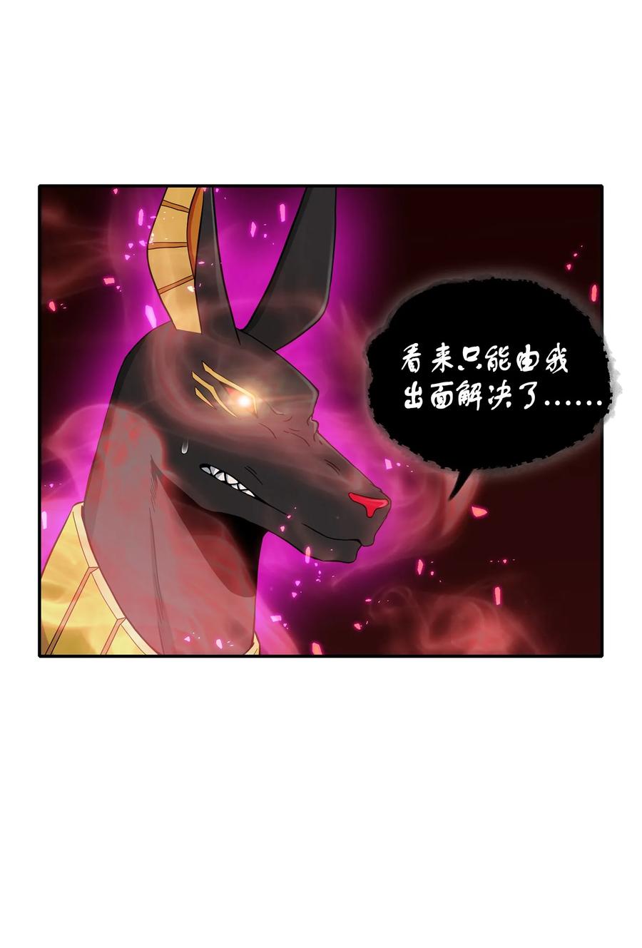《我独自盗墓》039 阿奴比例的审判 第32页