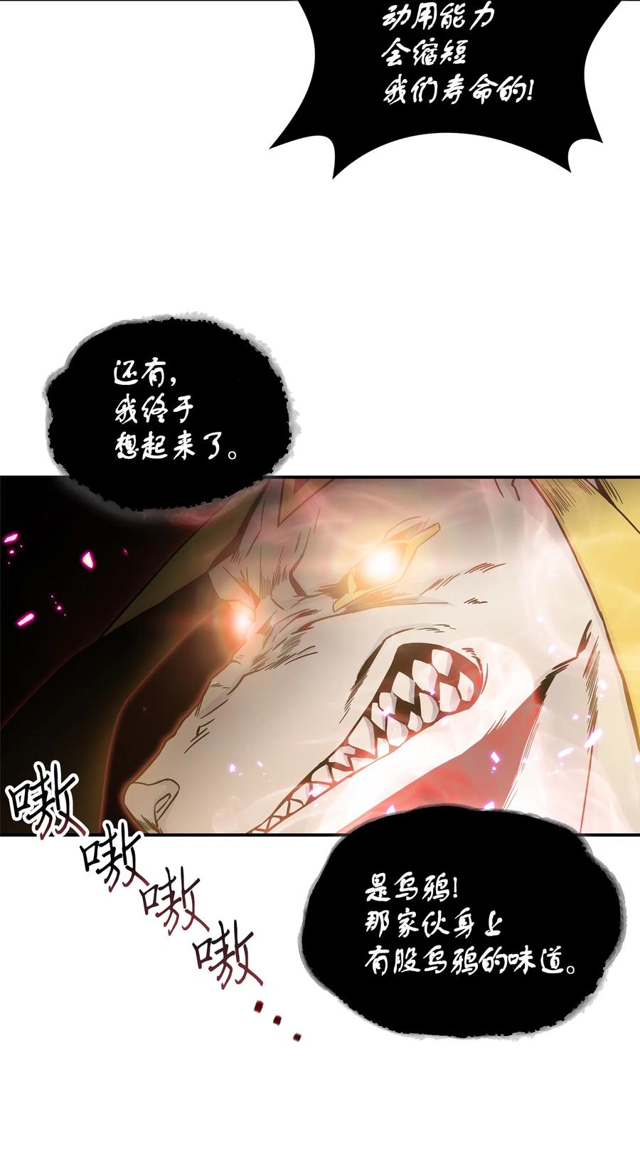 《我独自盗墓》039 阿奴比例的审判 第24页