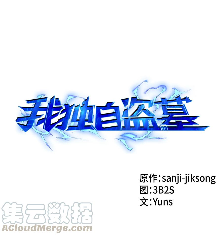 《我独自盗墓》039 阿奴比例的审判 第1页